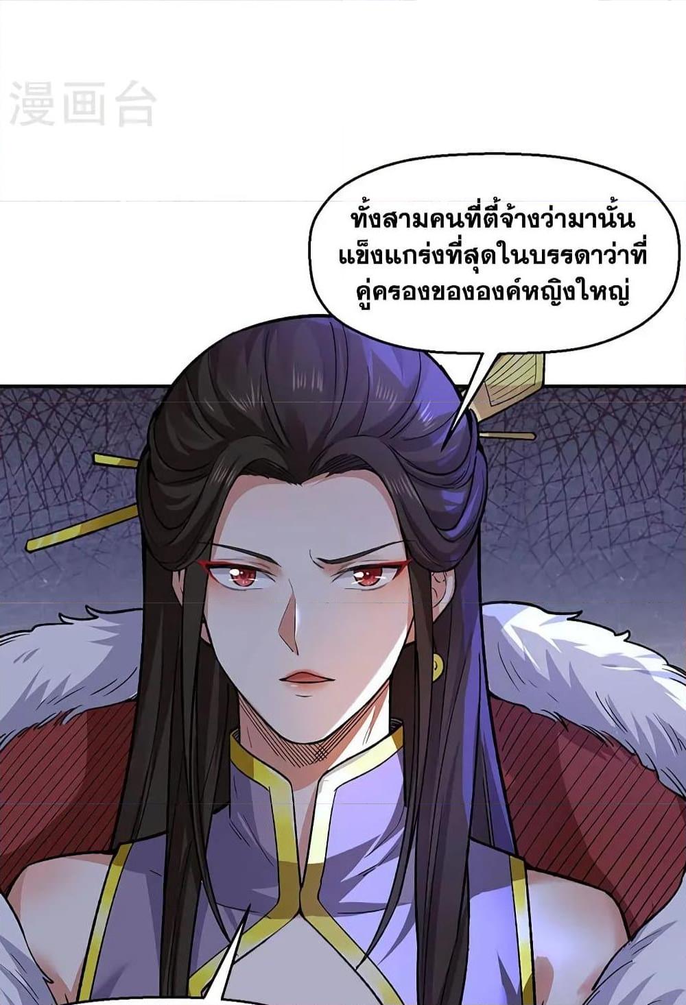 Martial Arts Reigns ตอนที่ 540 แปลไทย รูปที่ 25