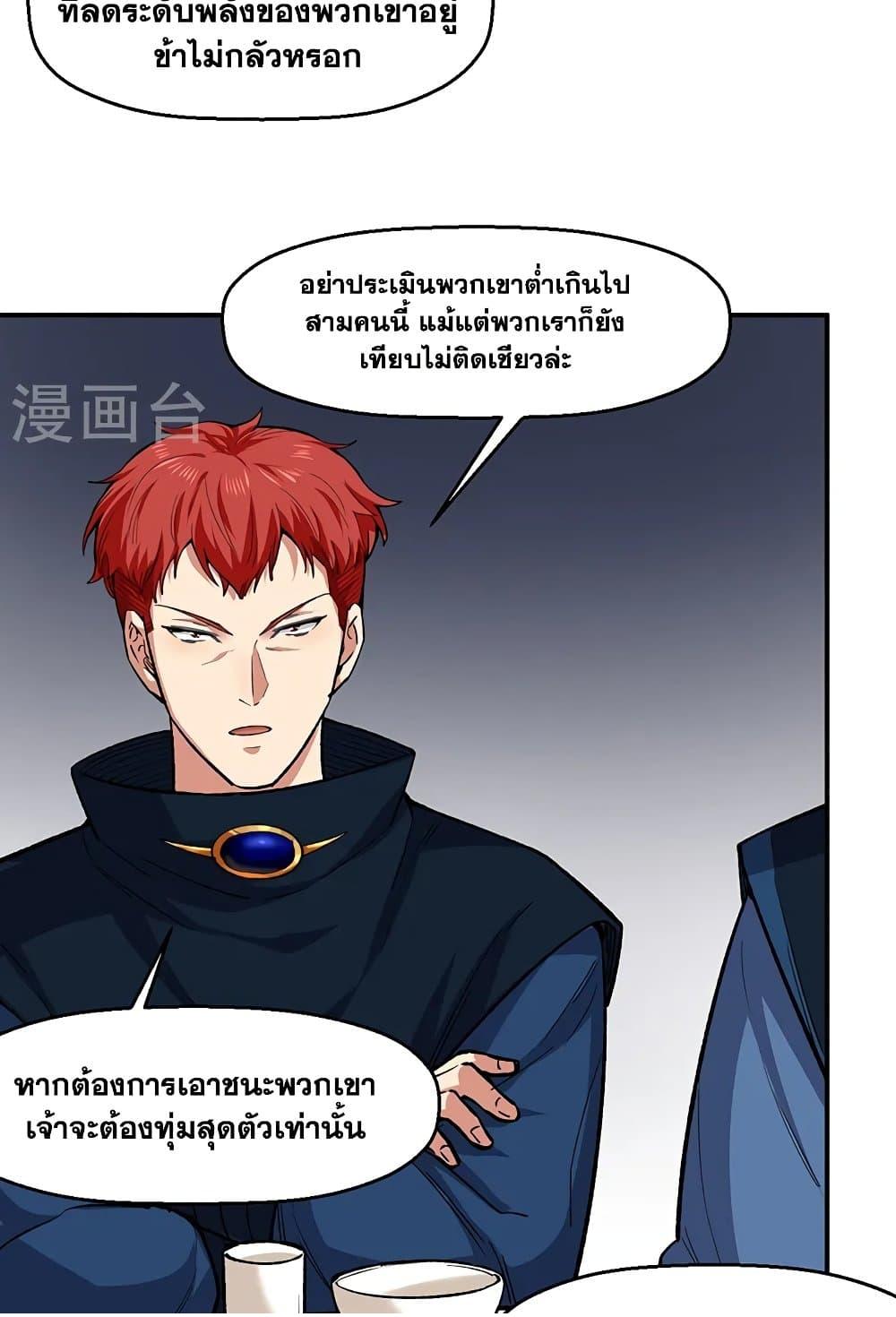 Martial Arts Reigns ตอนที่ 540 แปลไทย รูปที่ 27