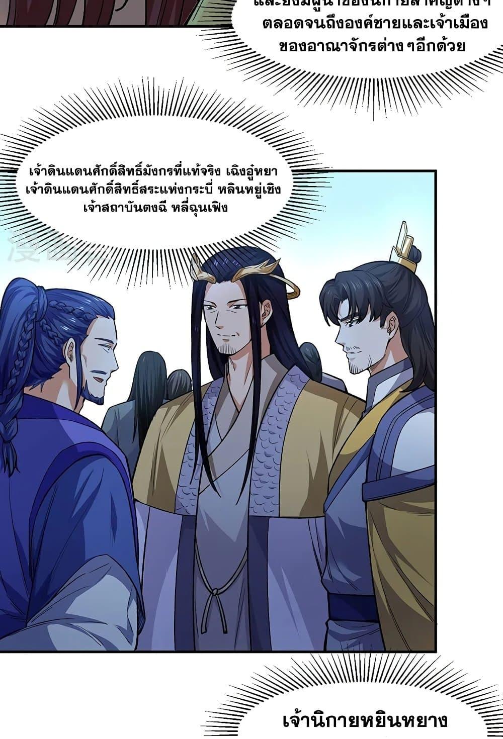 Martial Arts Reigns ตอนที่ 540 แปลไทย รูปที่ 7