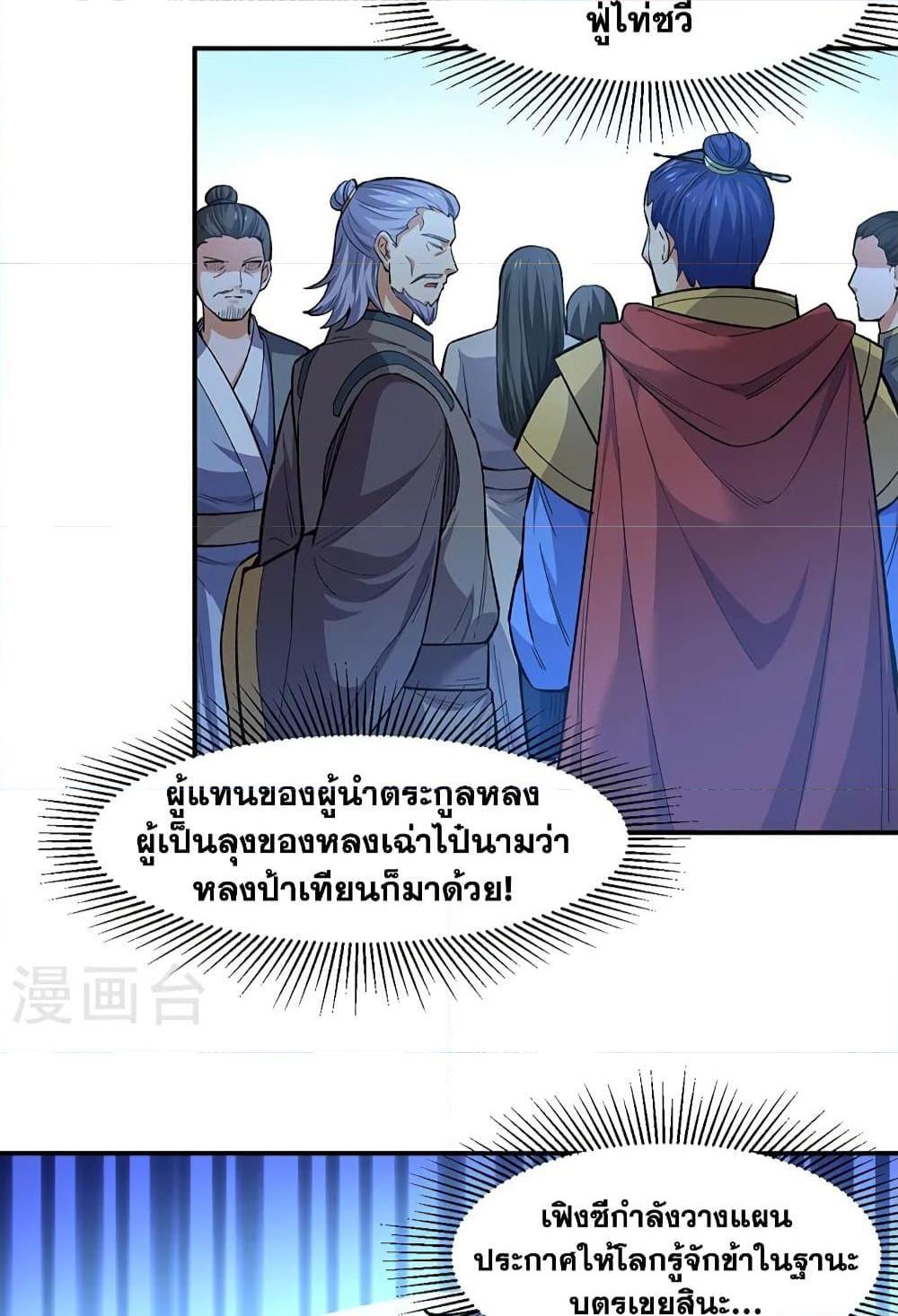 Martial Arts Reigns ตอนที่ 540 แปลไทย รูปที่ 8