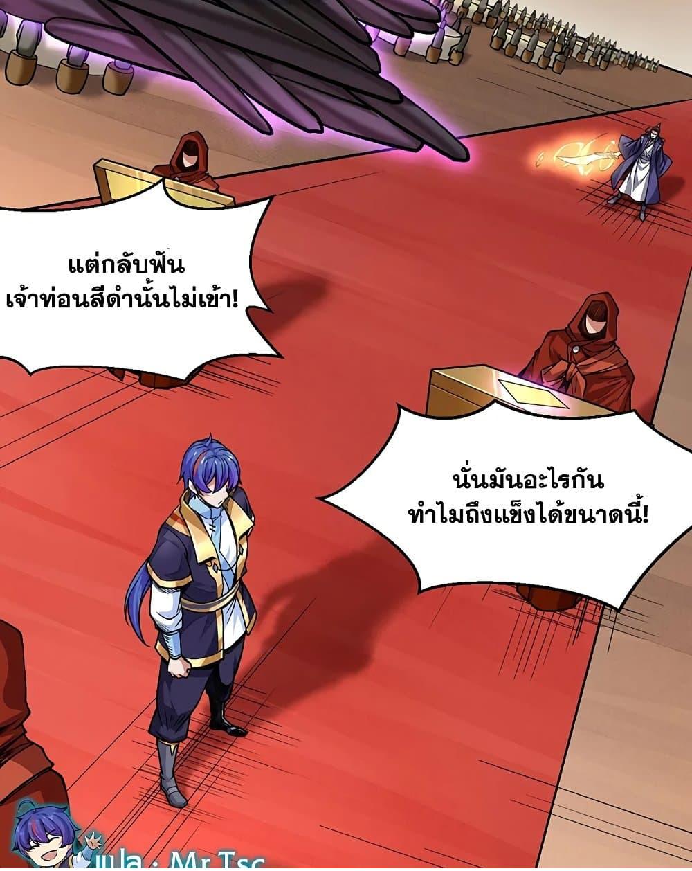 Martial Arts Reigns ตอนที่ 541 แปลไทย รูปที่ 29