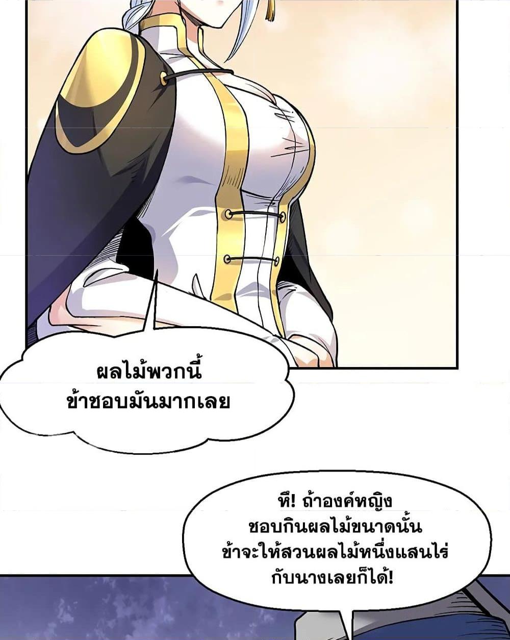 Martial Arts Reigns ตอนที่ 541 แปลไทย รูปที่ 44