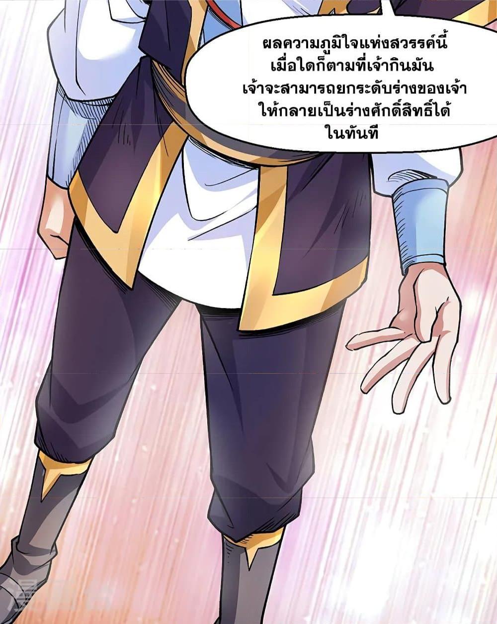 Martial Arts Reigns ตอนที่ 541 แปลไทย รูปที่ 48