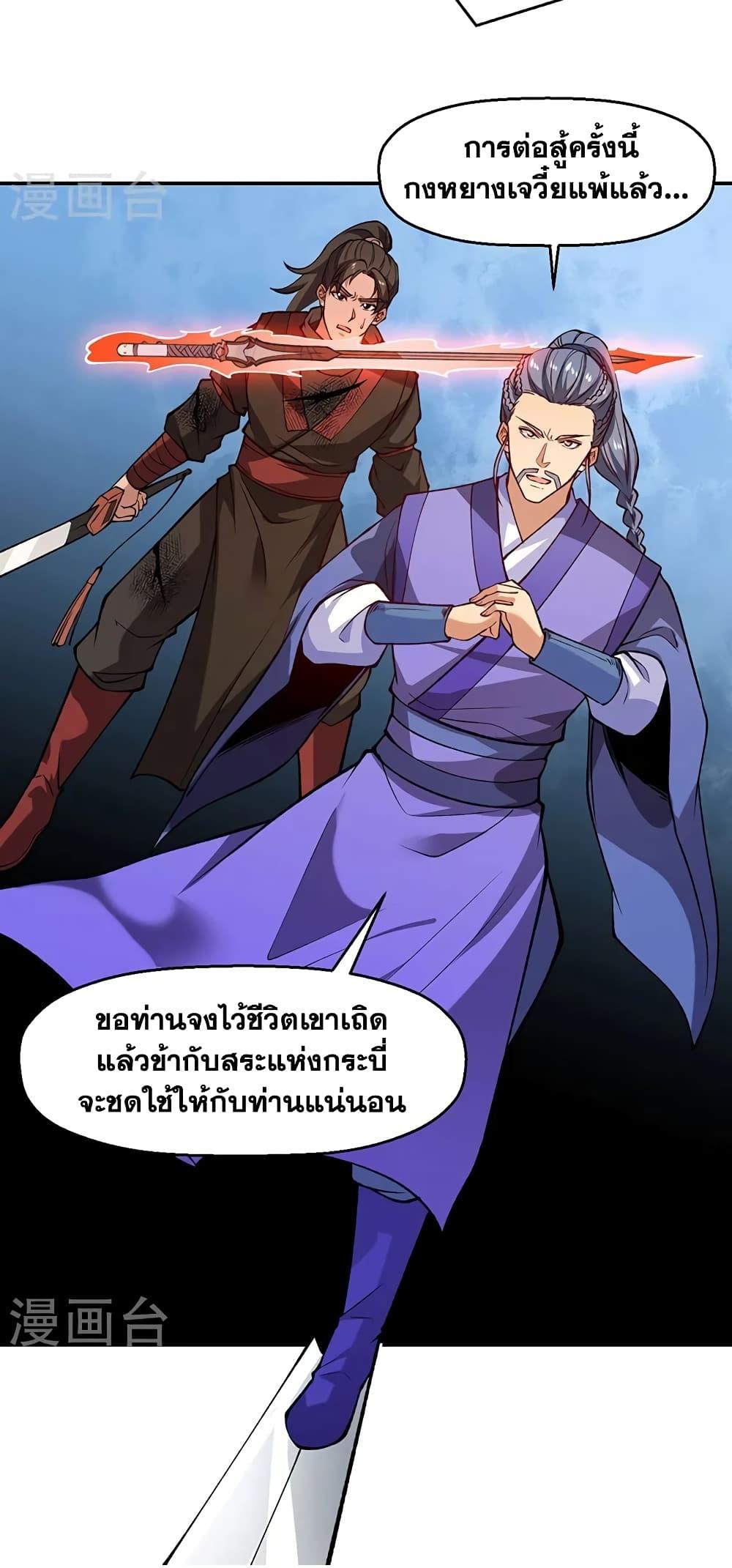 Martial Arts Reigns ตอนที่ 543 แปลไทย รูปที่ 10