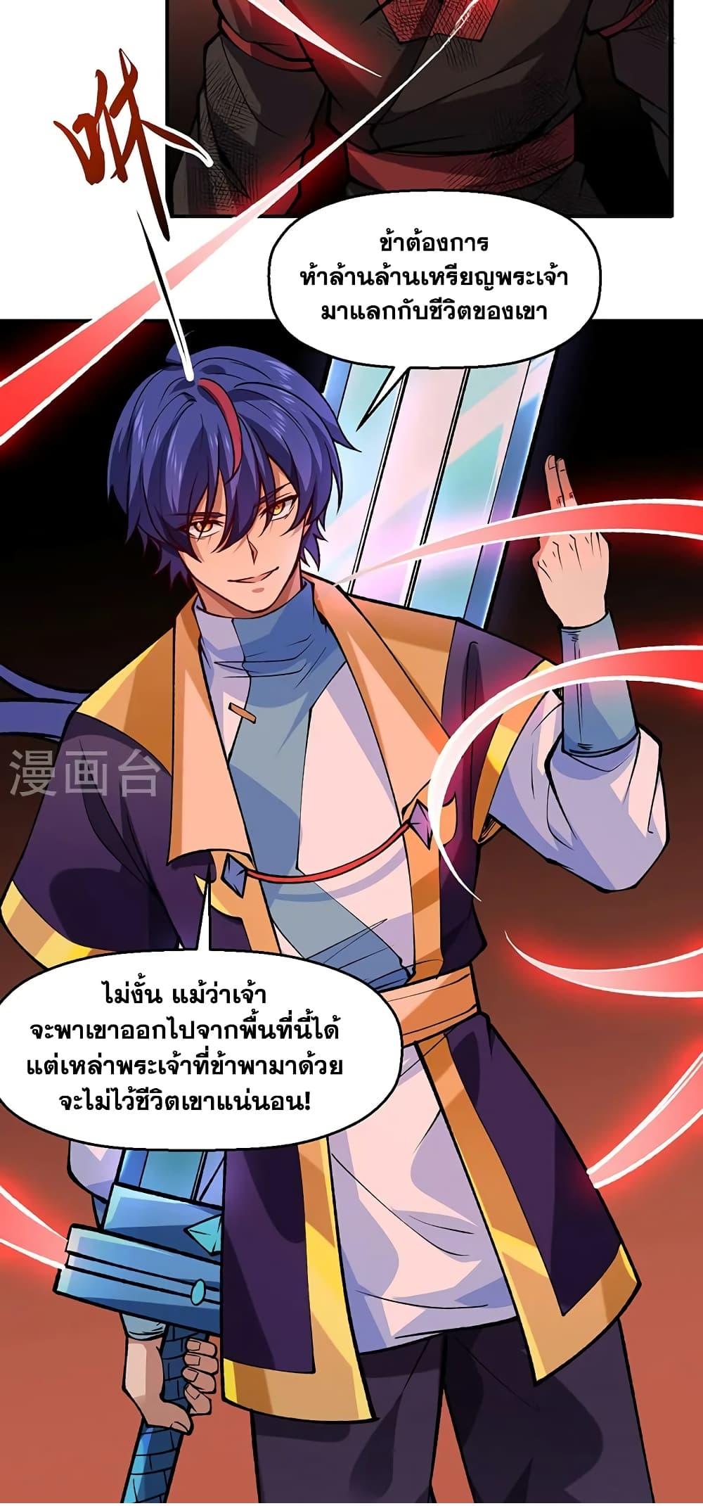 Martial Arts Reigns ตอนที่ 543 แปลไทย รูปที่ 12