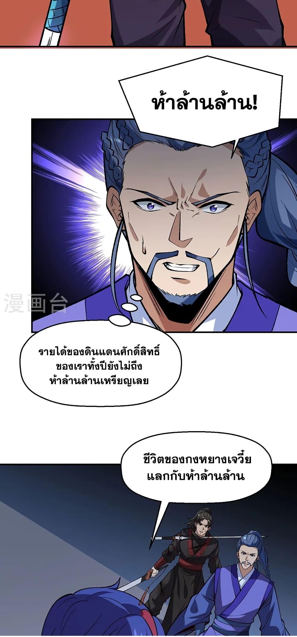 Martial Arts Reigns ตอนที่ 543 แปลไทย รูปที่ 13