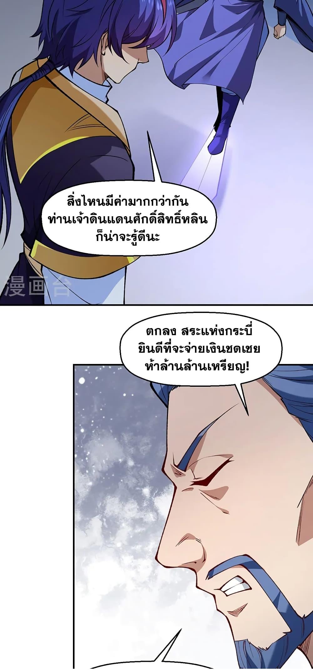 Martial Arts Reigns ตอนที่ 543 แปลไทย รูปที่ 14