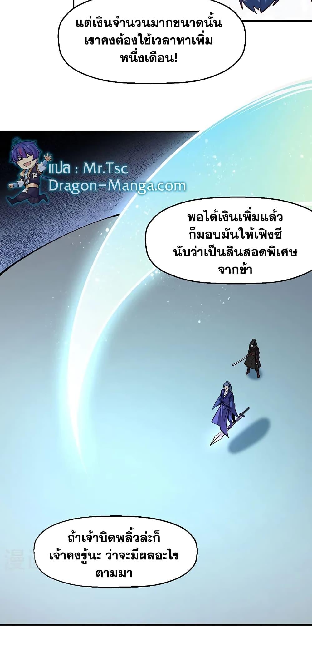 Martial Arts Reigns ตอนที่ 543 แปลไทย รูปที่ 15