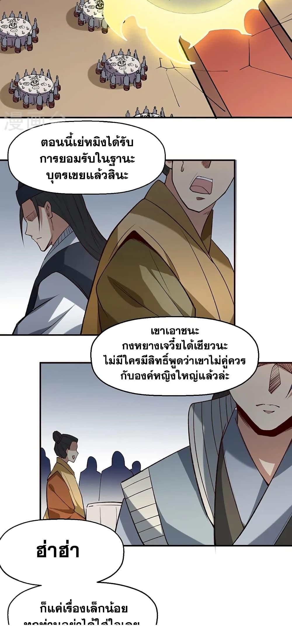 Martial Arts Reigns ตอนที่ 543 แปลไทย รูปที่ 17