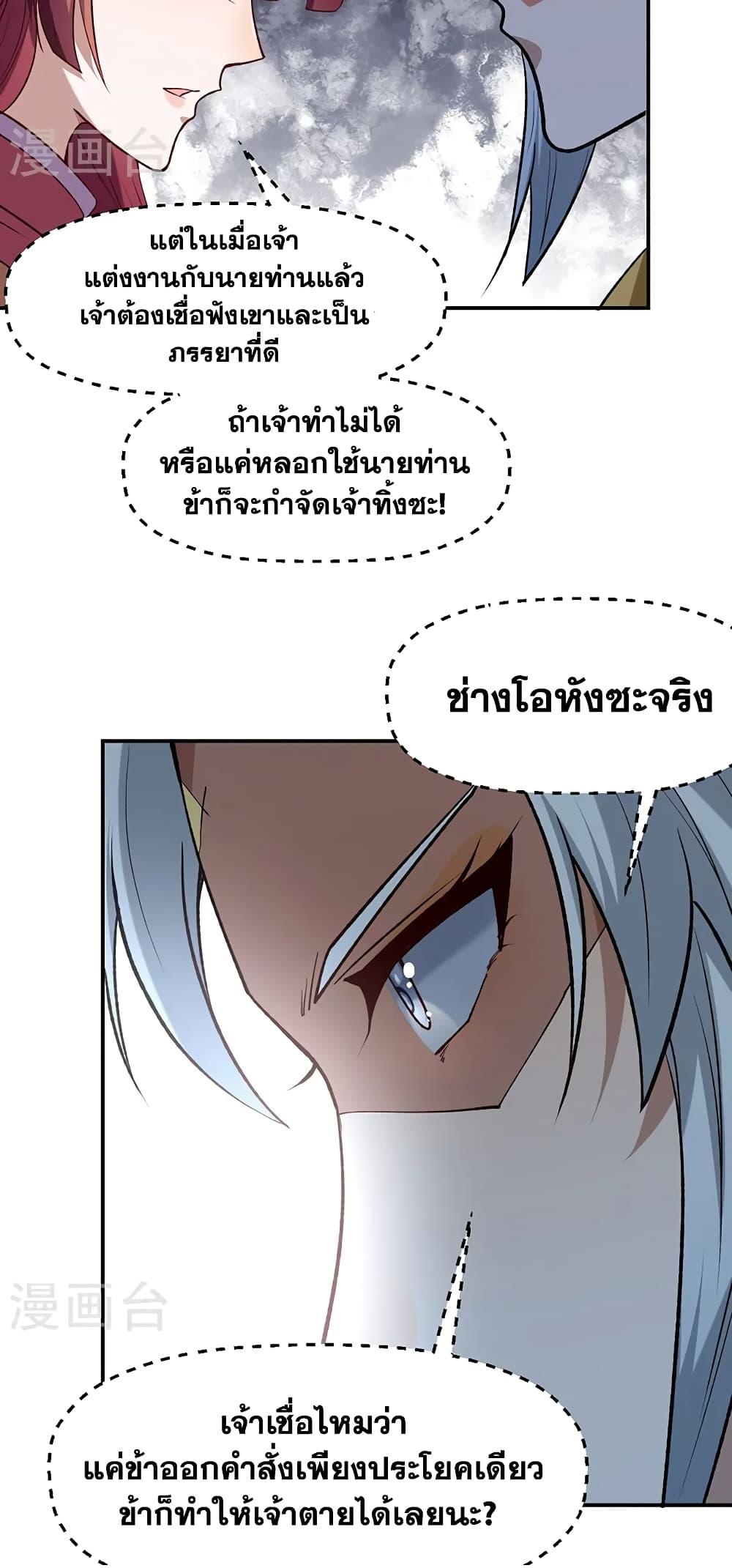 Martial Arts Reigns ตอนที่ 543 แปลไทย รูปที่ 24