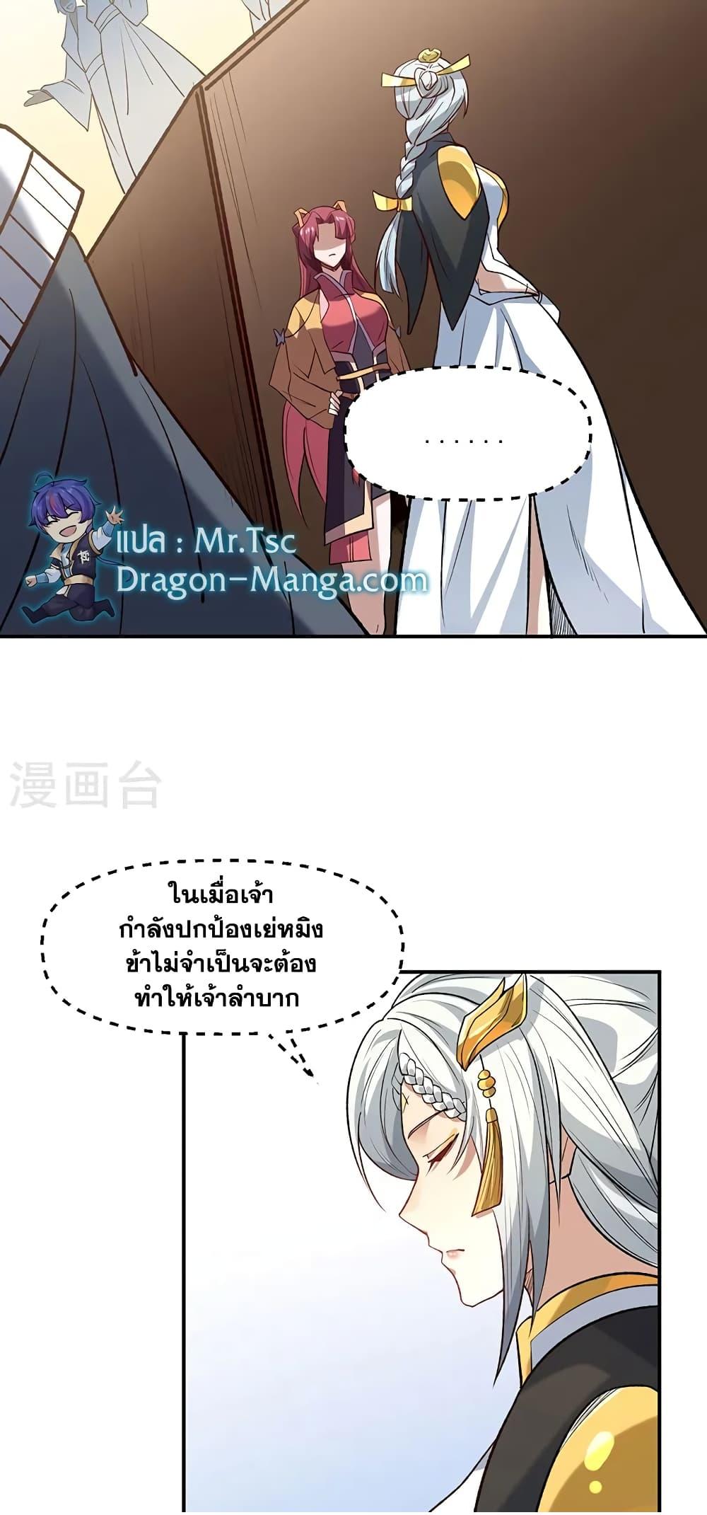 Martial Arts Reigns ตอนที่ 543 แปลไทย รูปที่ 26