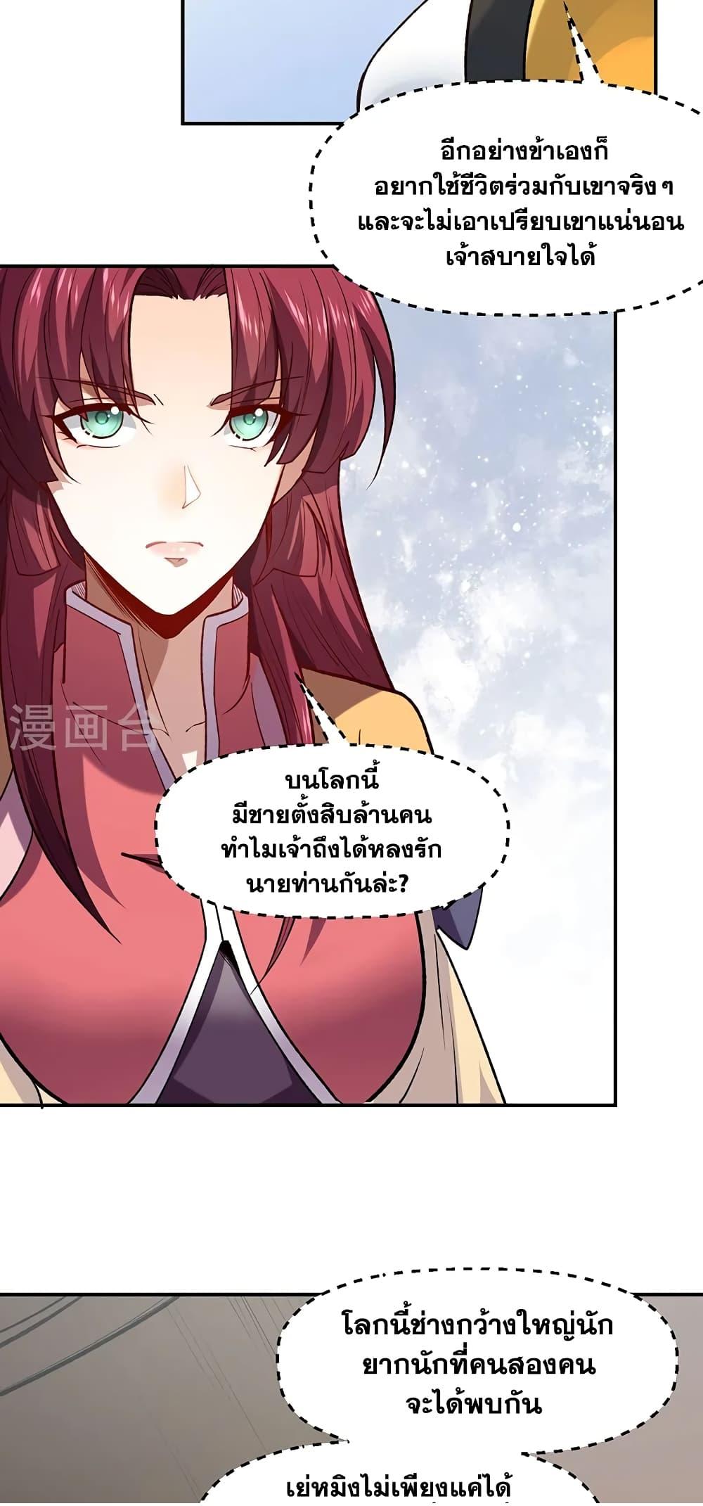 Martial Arts Reigns ตอนที่ 543 แปลไทย รูปที่ 27