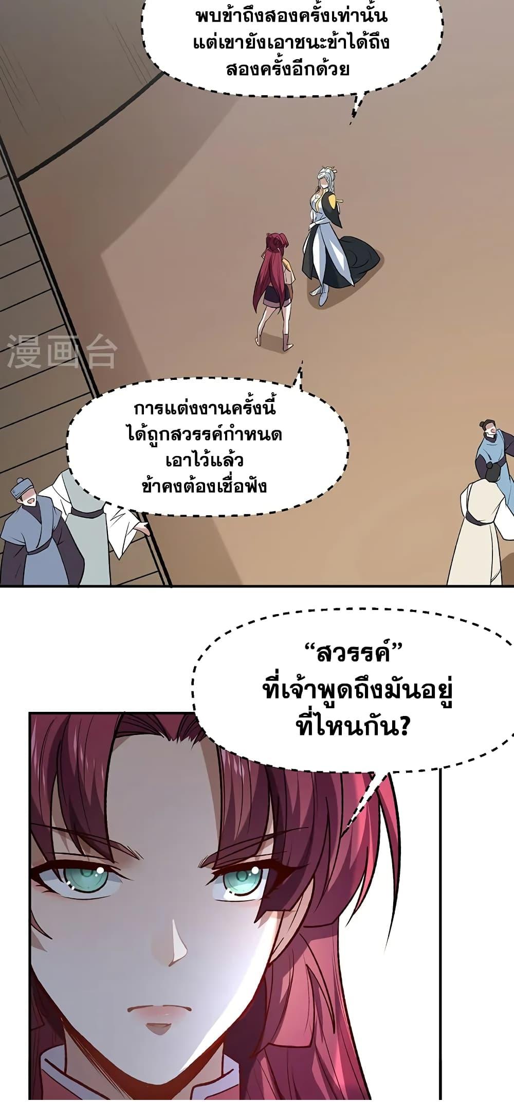 Martial Arts Reigns ตอนที่ 543 แปลไทย รูปที่ 28