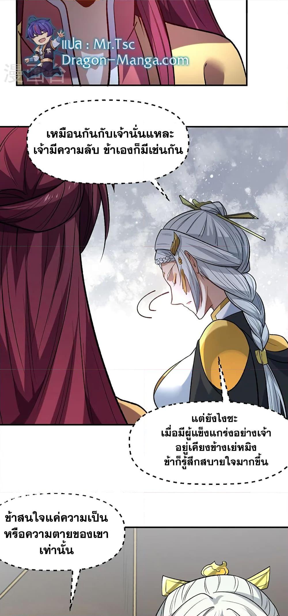 Martial Arts Reigns ตอนที่ 543 แปลไทย รูปที่ 29