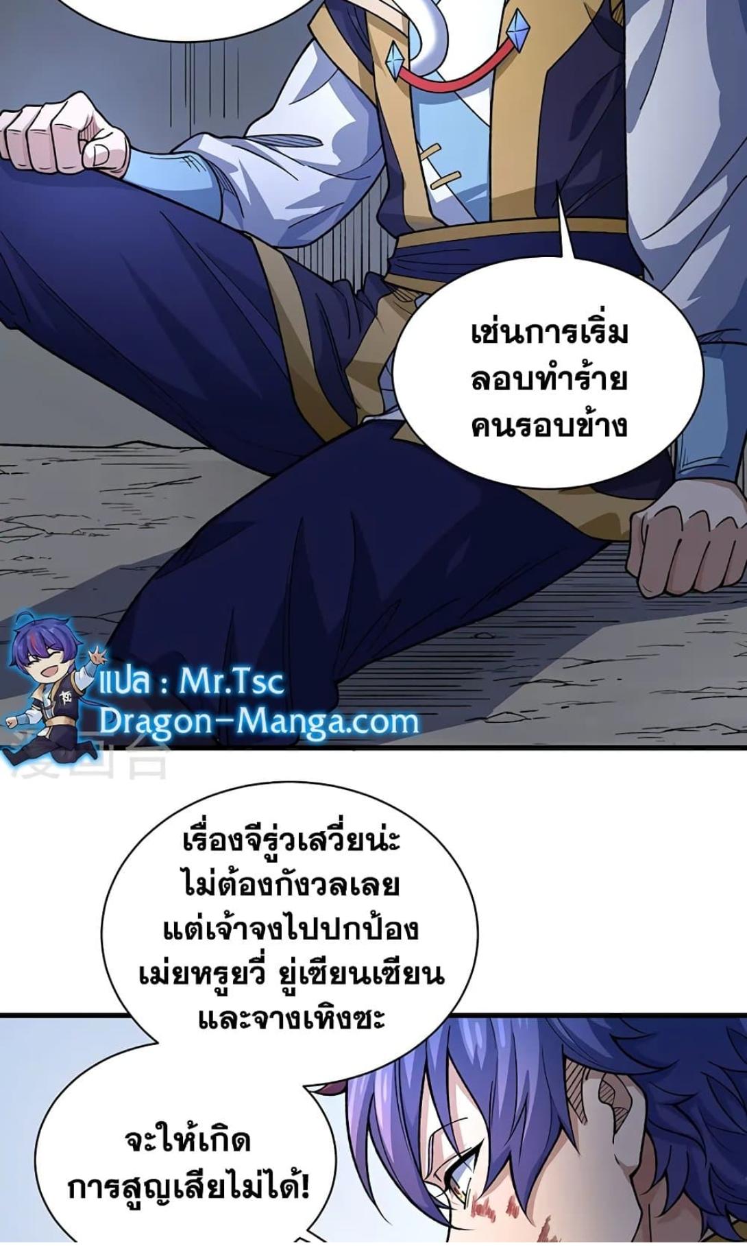 Martial Arts Reigns ตอนที่ 556 แปลไทย รูปที่ 26