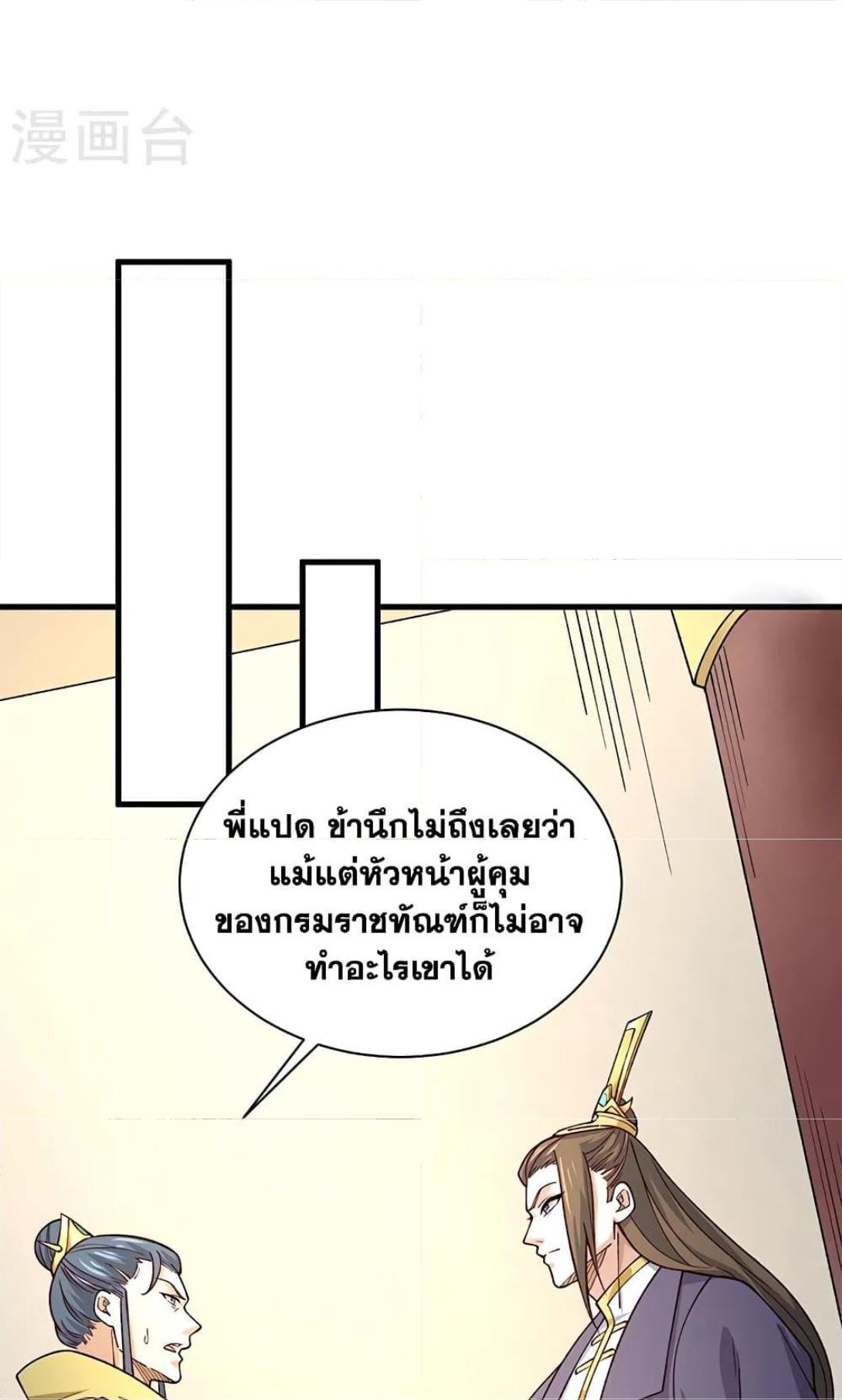 Martial Arts Reigns ตอนที่ 556 แปลไทย รูปที่ 29