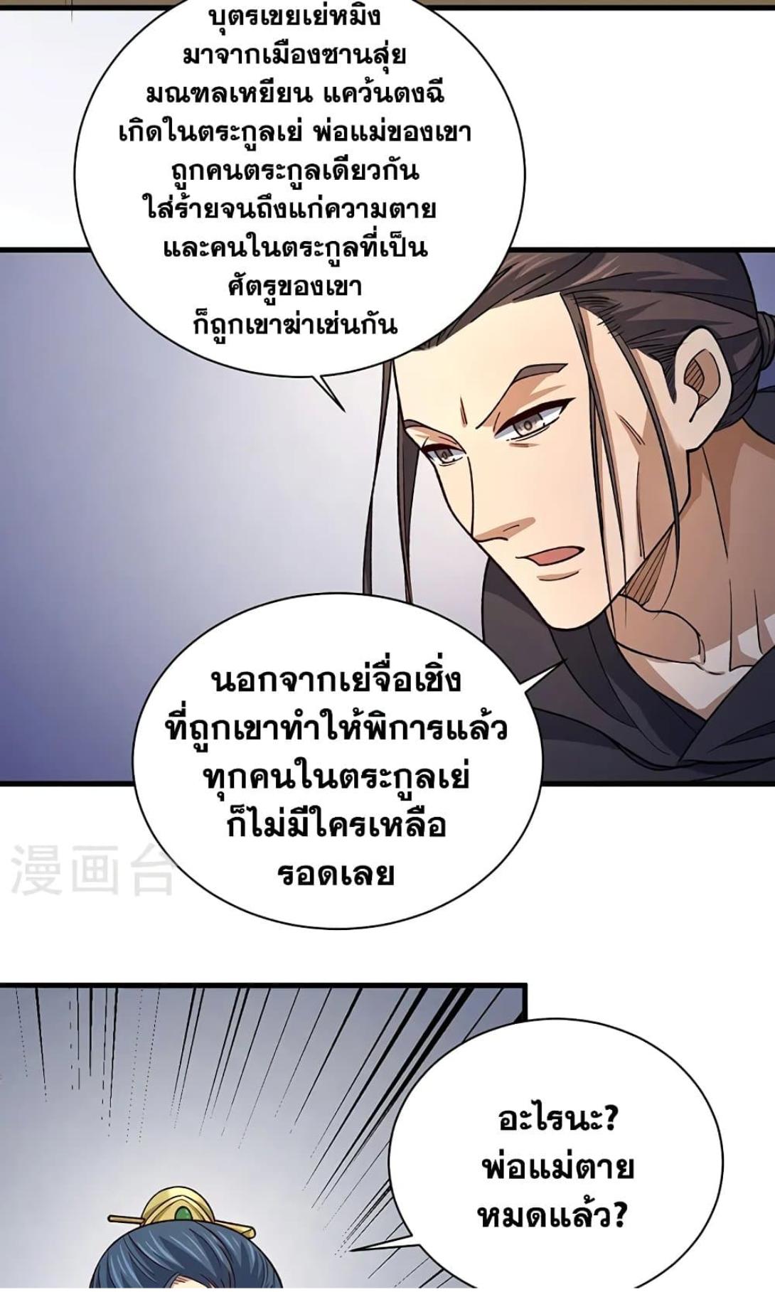 Martial Arts Reigns ตอนที่ 556 แปลไทย รูปที่ 34