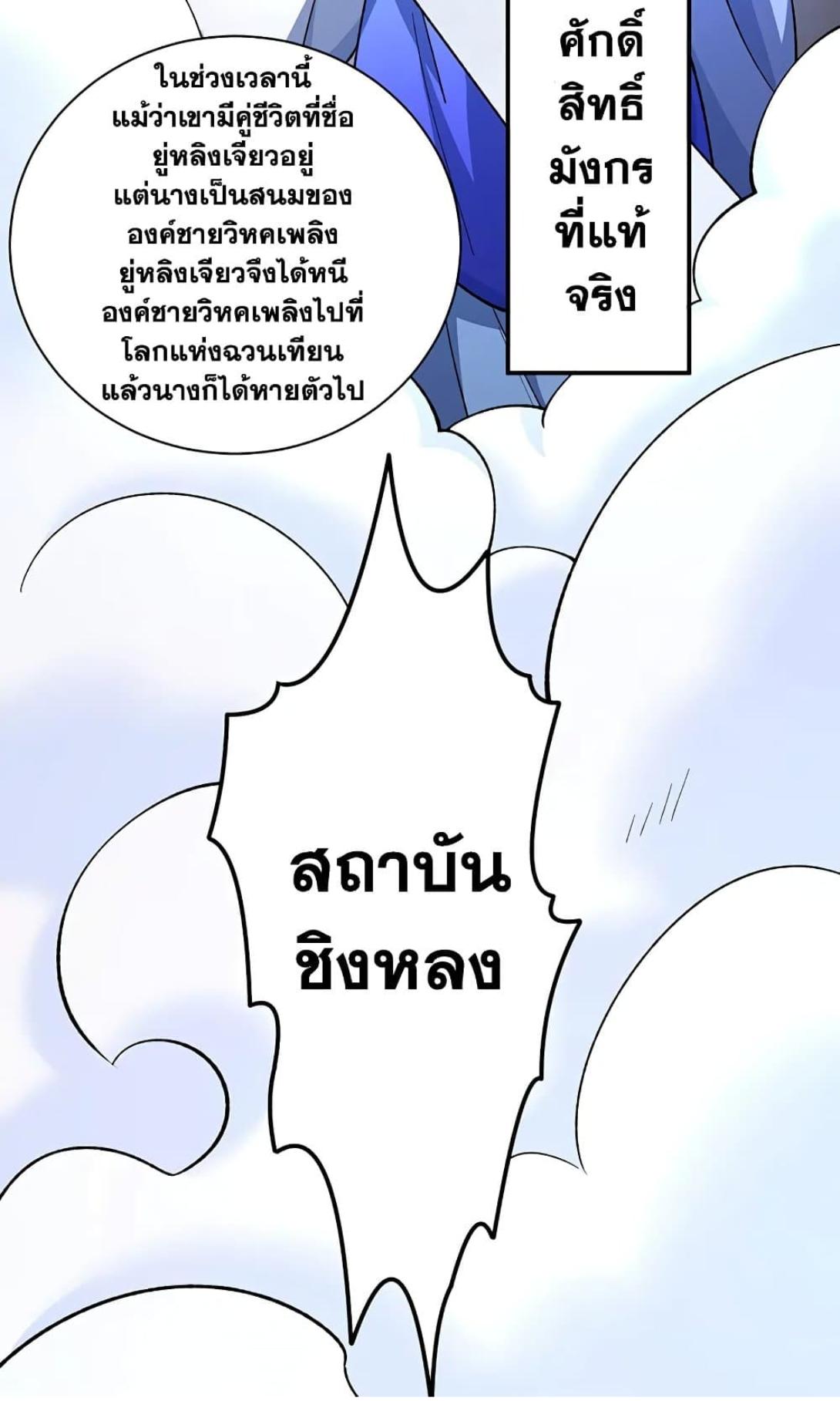 Martial Arts Reigns ตอนที่ 556 แปลไทย รูปที่ 37