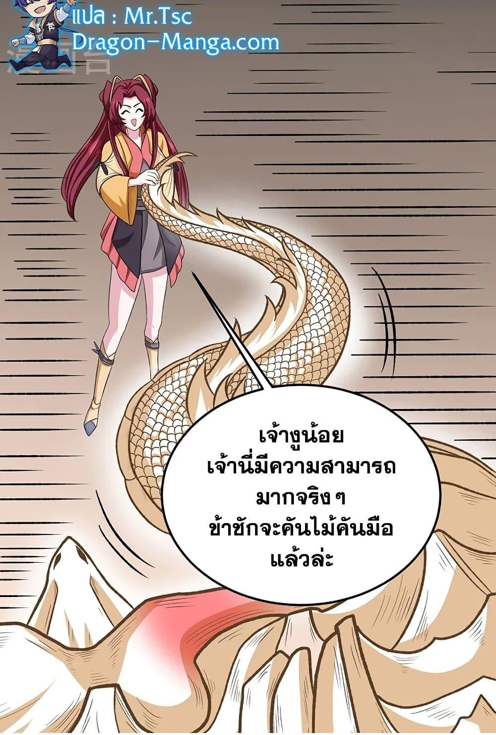 Martial Arts Reigns ตอนที่ 557 แปลไทย รูปที่ 16