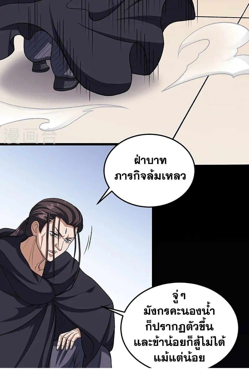 Martial Arts Reigns ตอนที่ 557 แปลไทย รูปที่ 21