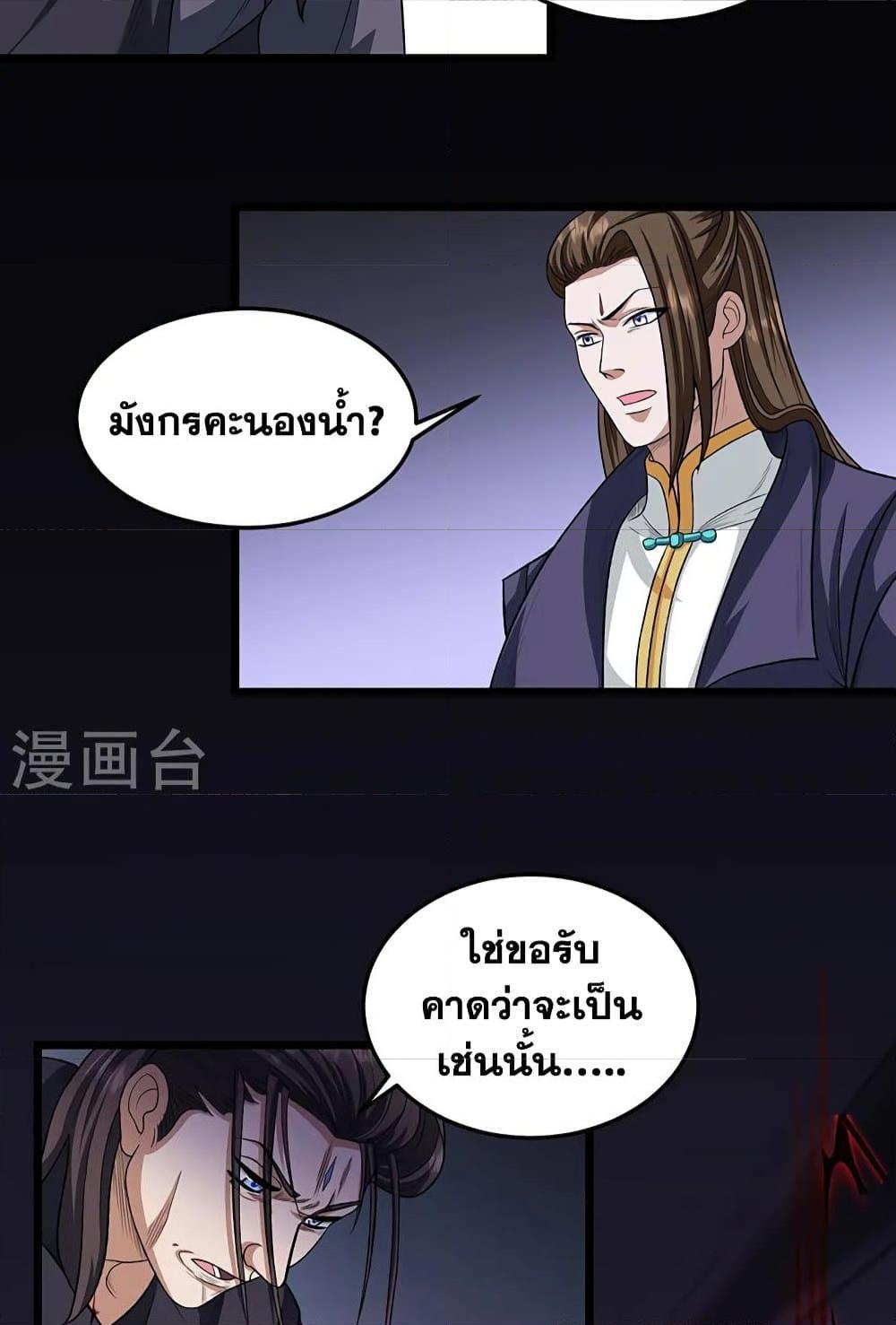 Martial Arts Reigns ตอนที่ 557 แปลไทย รูปที่ 22