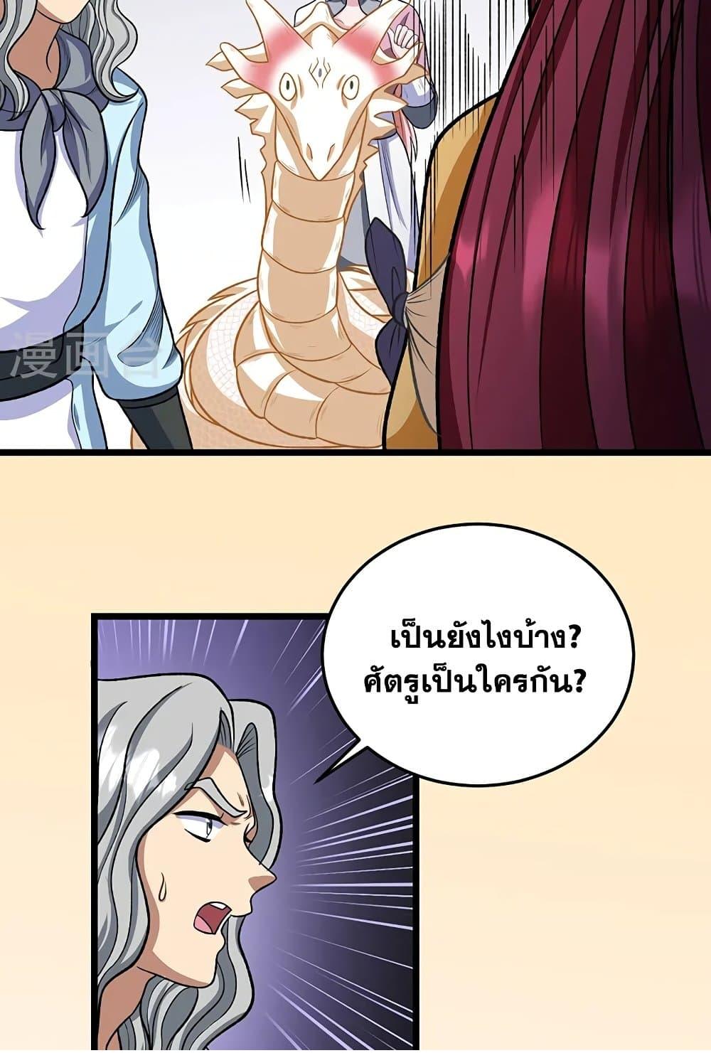 Martial Arts Reigns ตอนที่ 557 แปลไทย รูปที่ 46