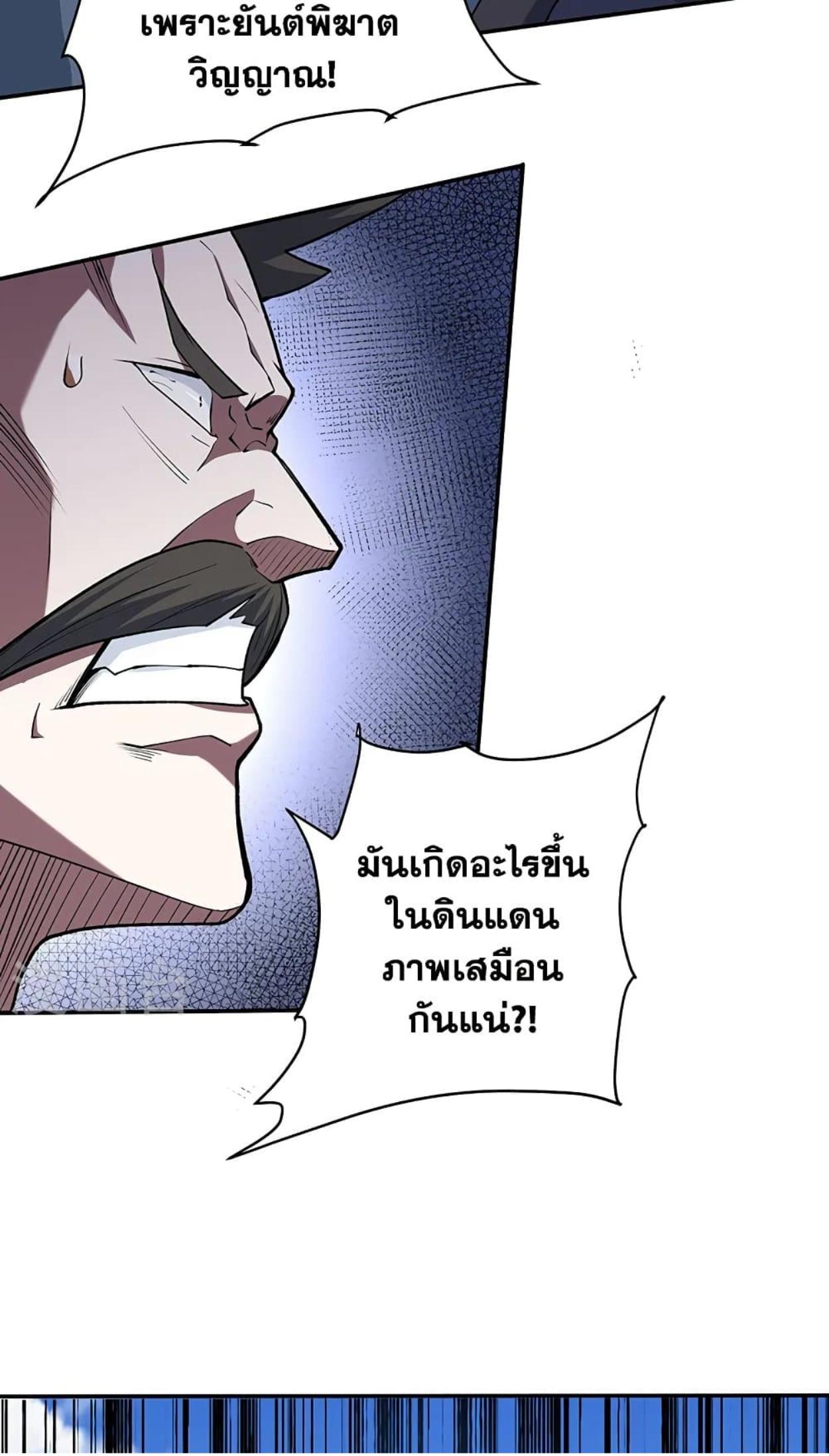 Martial Arts Reigns ตอนที่ 560 แปลไทย รูปที่ 7