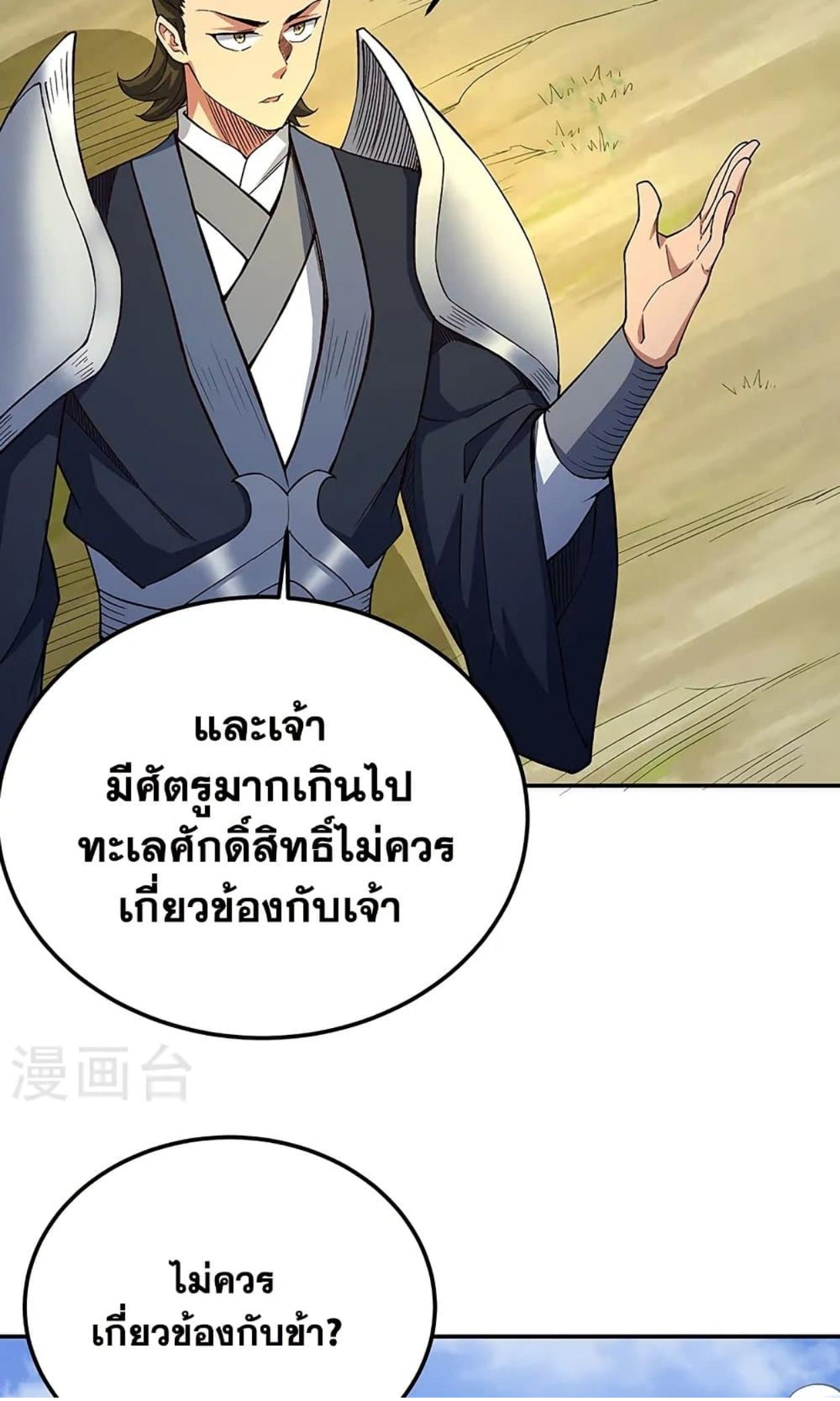 Martial Arts Reigns ตอนที่ 561 แปลไทย รูปที่ 10