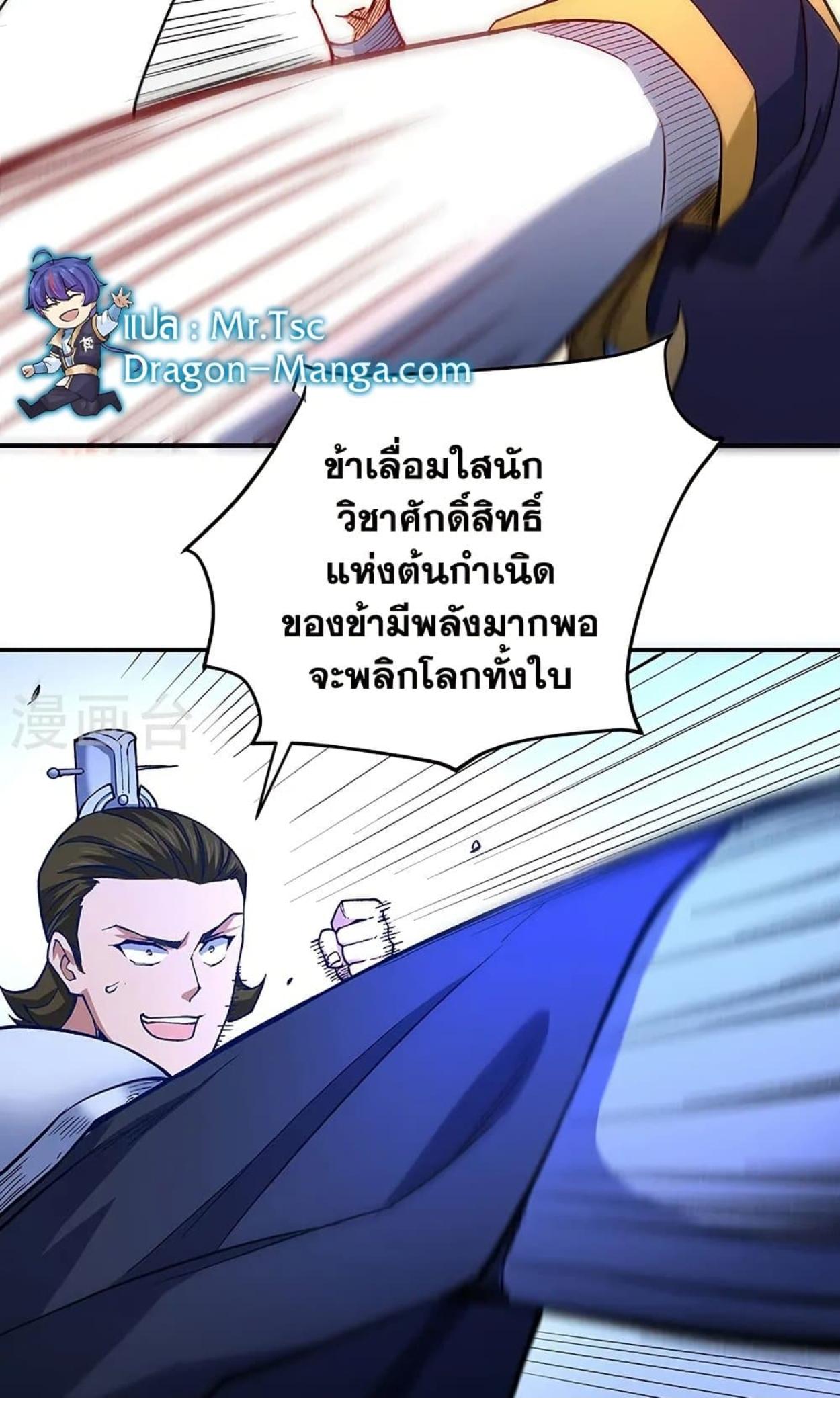 Martial Arts Reigns ตอนที่ 561 แปลไทย รูปที่ 36