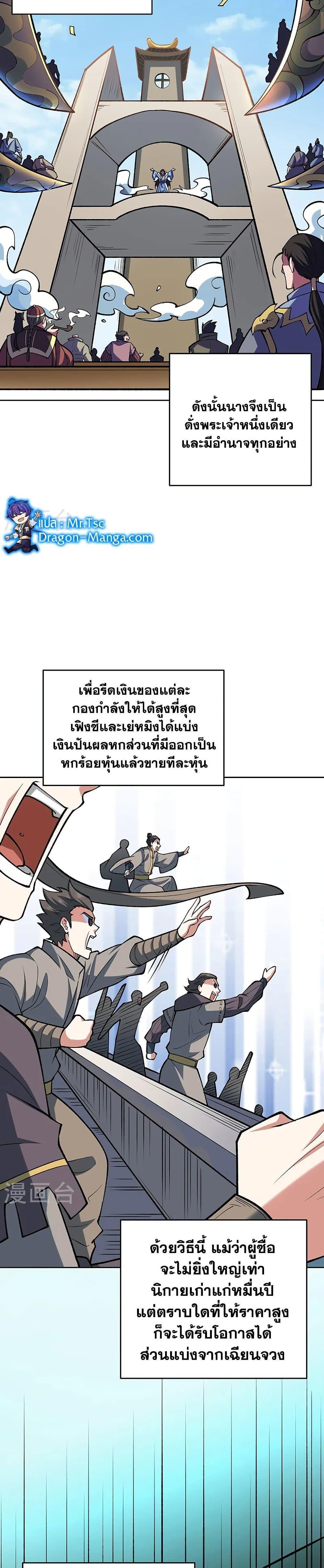 Martial Arts Reigns ตอนที่ 565 แปลไทย รูปที่ 12