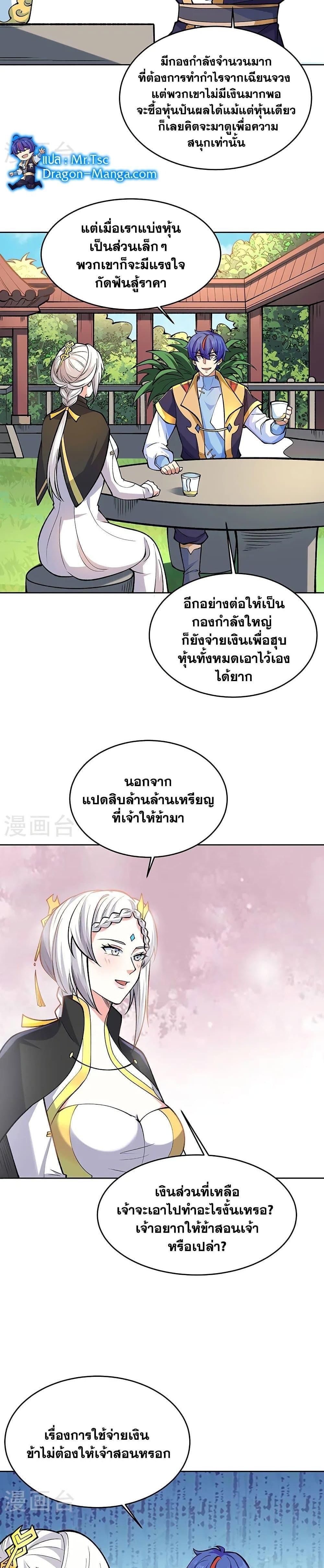 Martial Arts Reigns ตอนที่ 565 แปลไทย รูปที่ 14