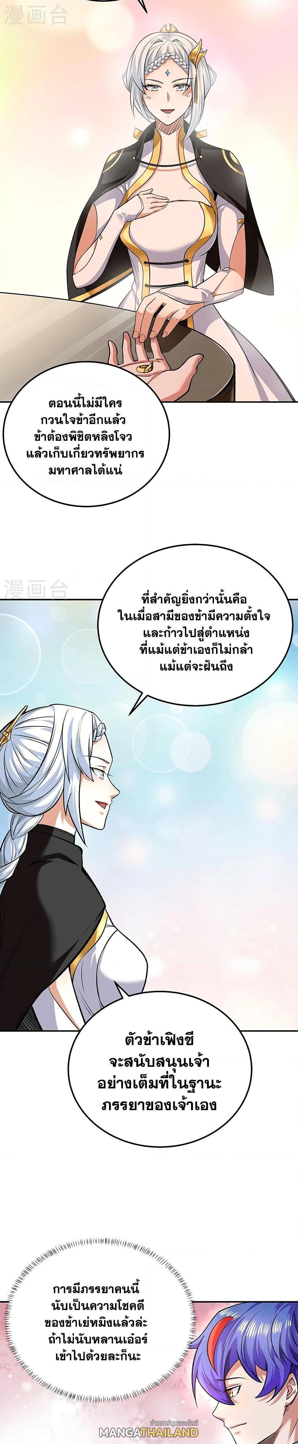 Martial Arts Reigns ตอนที่ 565 แปลไทย รูปที่ 17