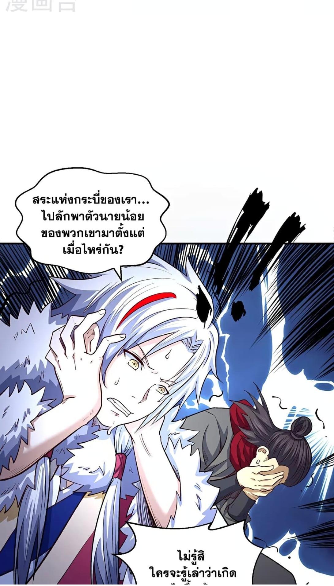 Martial Arts Reigns ตอนที่ 567 แปลไทย รูปที่ 20