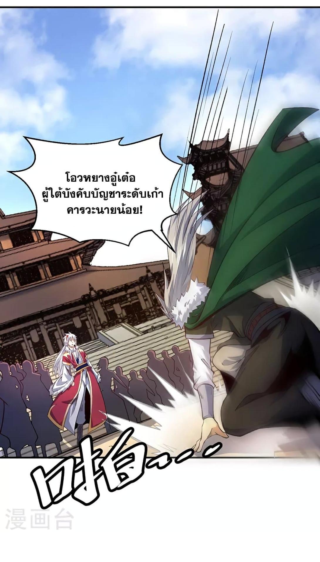 Martial Arts Reigns ตอนที่ 567 แปลไทย รูปที่ 26