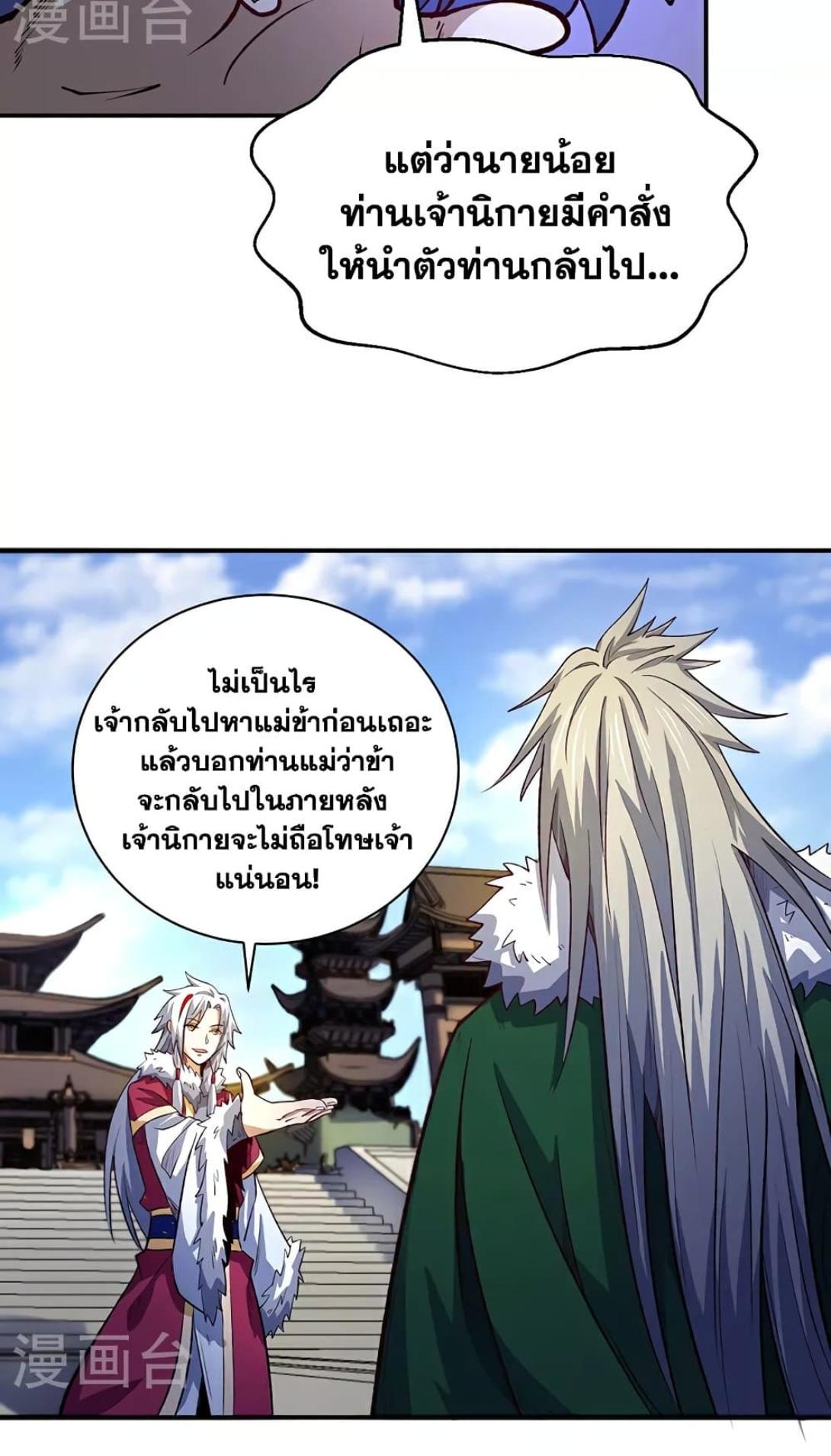 Martial Arts Reigns ตอนที่ 567 แปลไทย รูปที่ 35