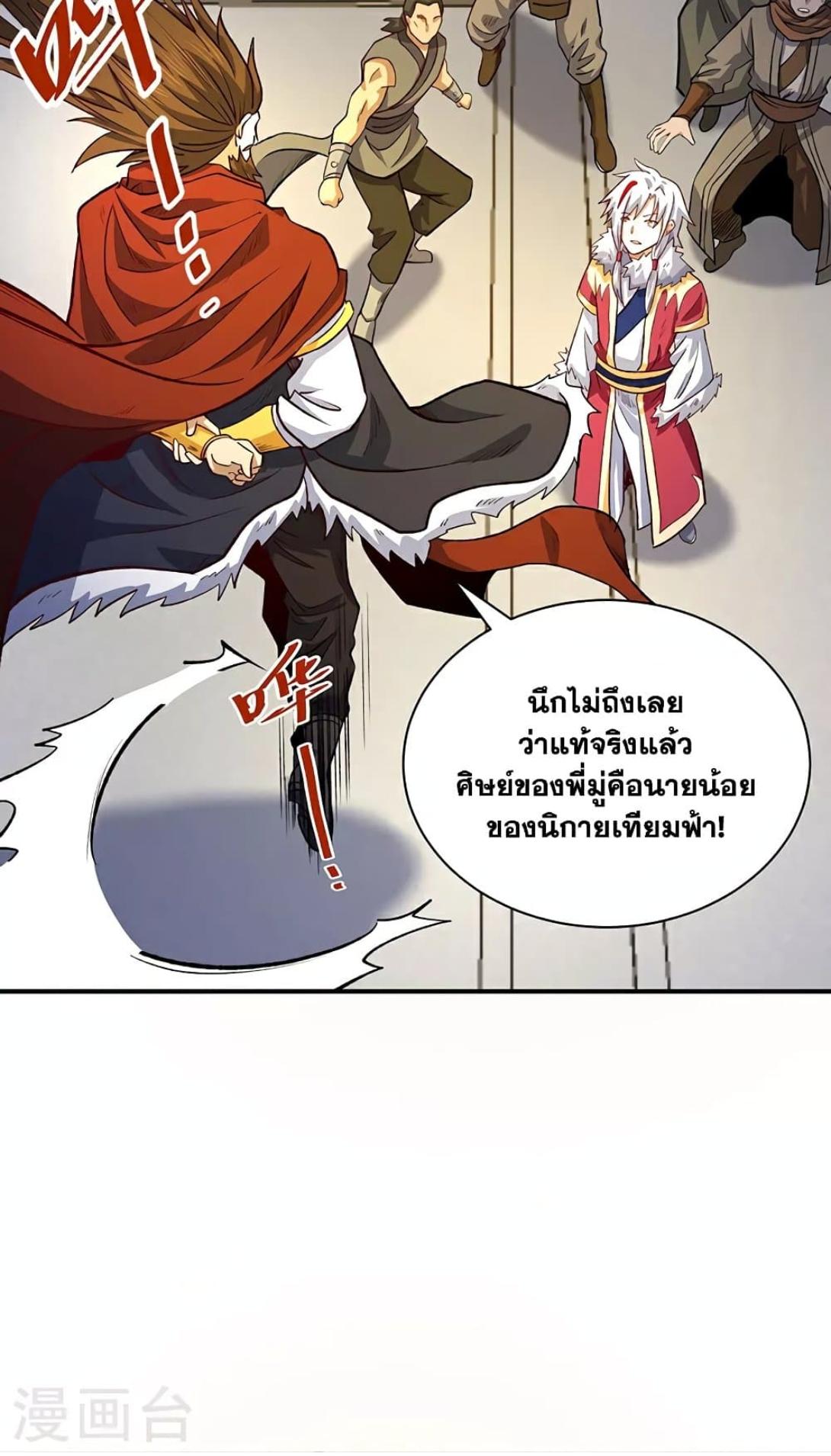 Martial Arts Reigns ตอนที่ 567 แปลไทย รูปที่ 39