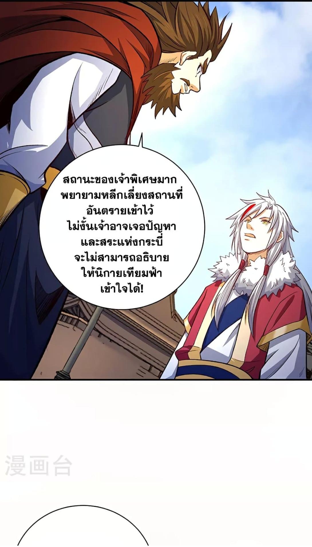 Martial Arts Reigns ตอนที่ 567 แปลไทย รูปที่ 40