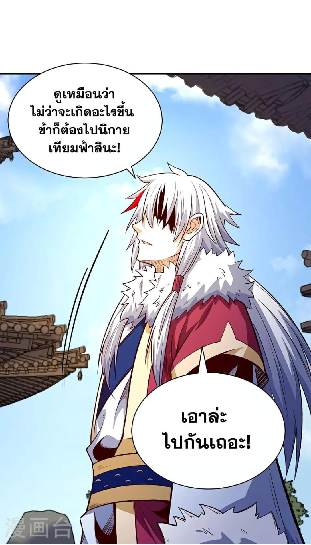 Martial Arts Reigns ตอนที่ 567 แปลไทย รูปที่ 48