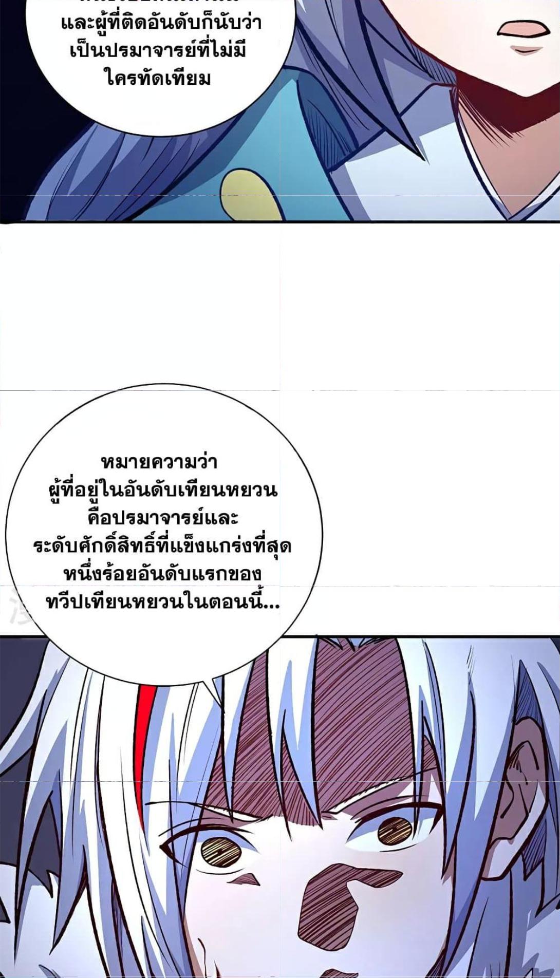 Martial Arts Reigns ตอนที่ 567 แปลไทย รูปที่ 5