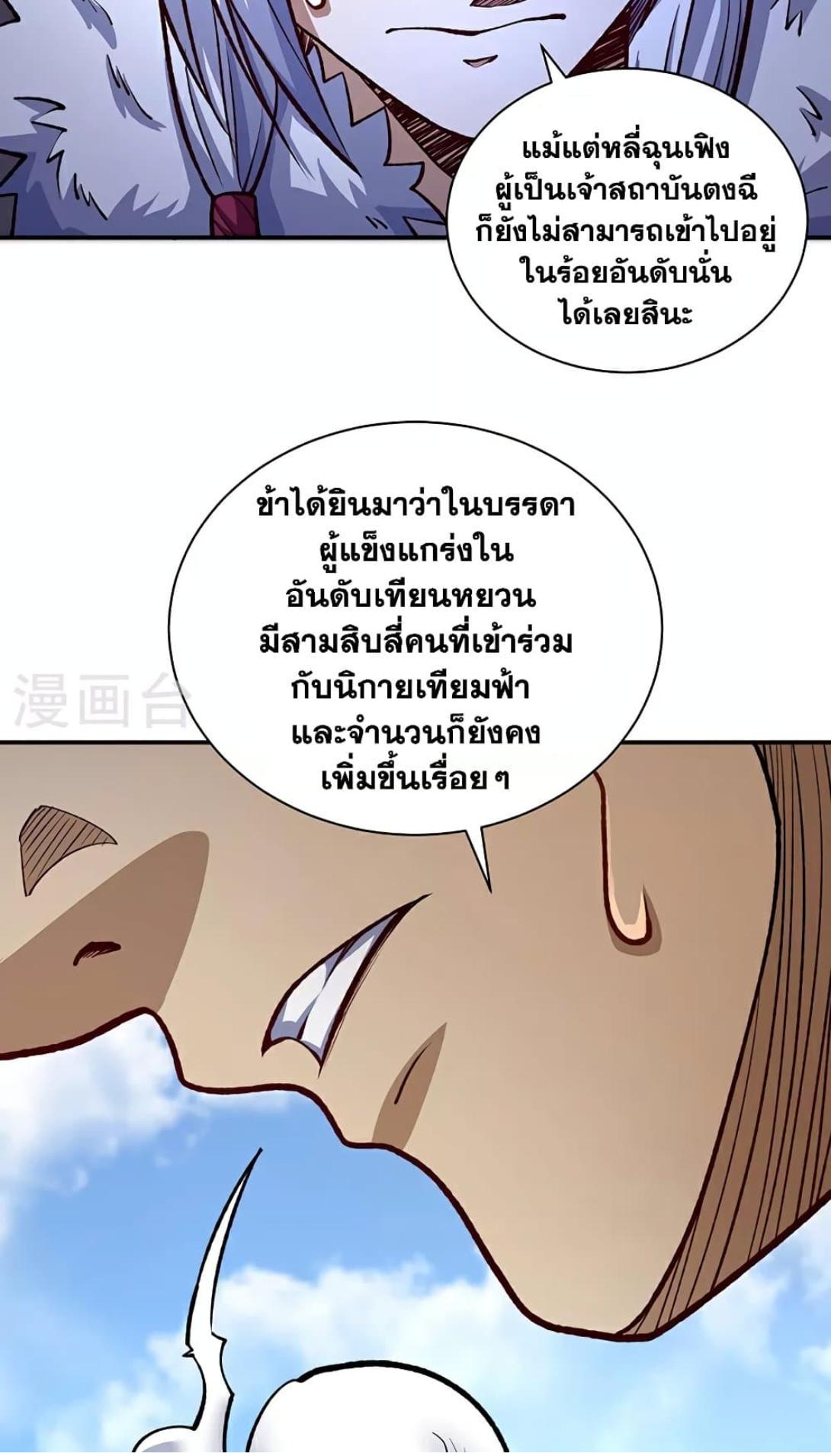 Martial Arts Reigns ตอนที่ 567 แปลไทย รูปที่ 6