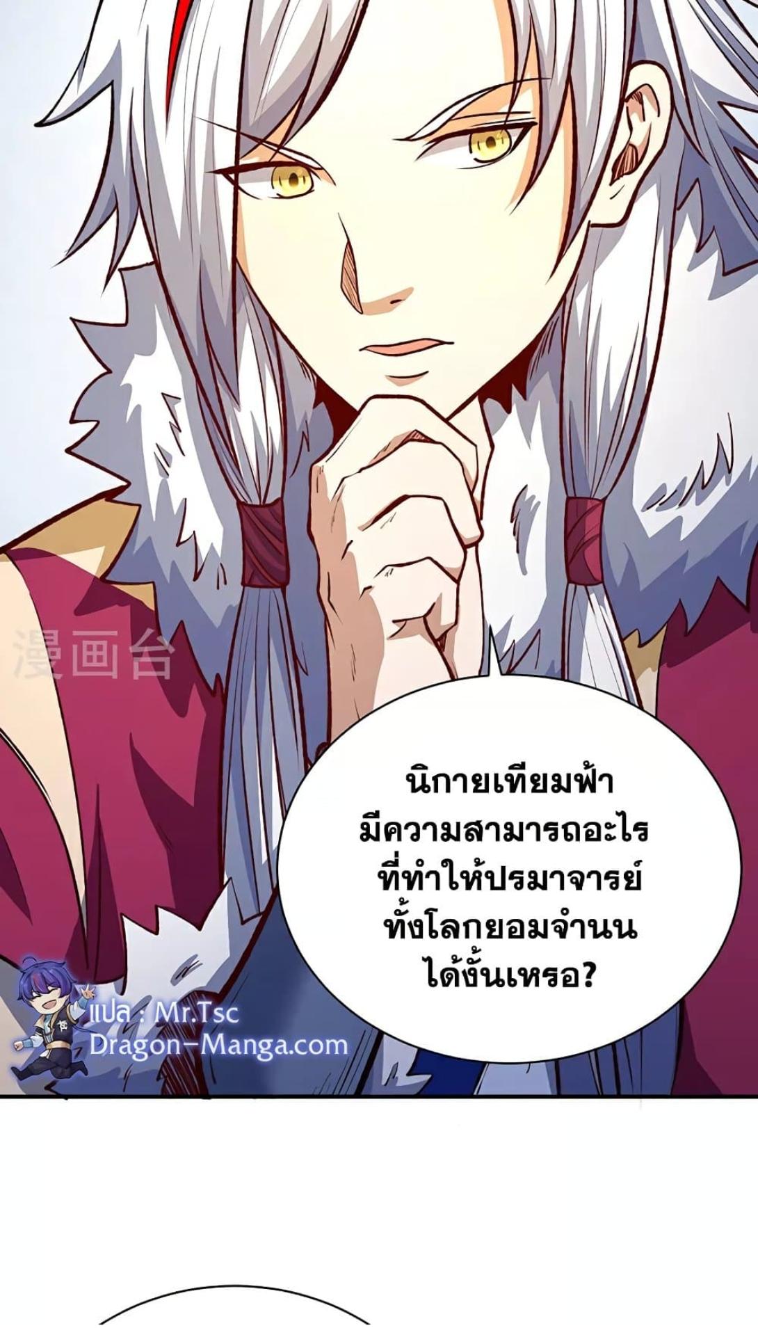 Martial Arts Reigns ตอนที่ 567 แปลไทย รูปที่ 9