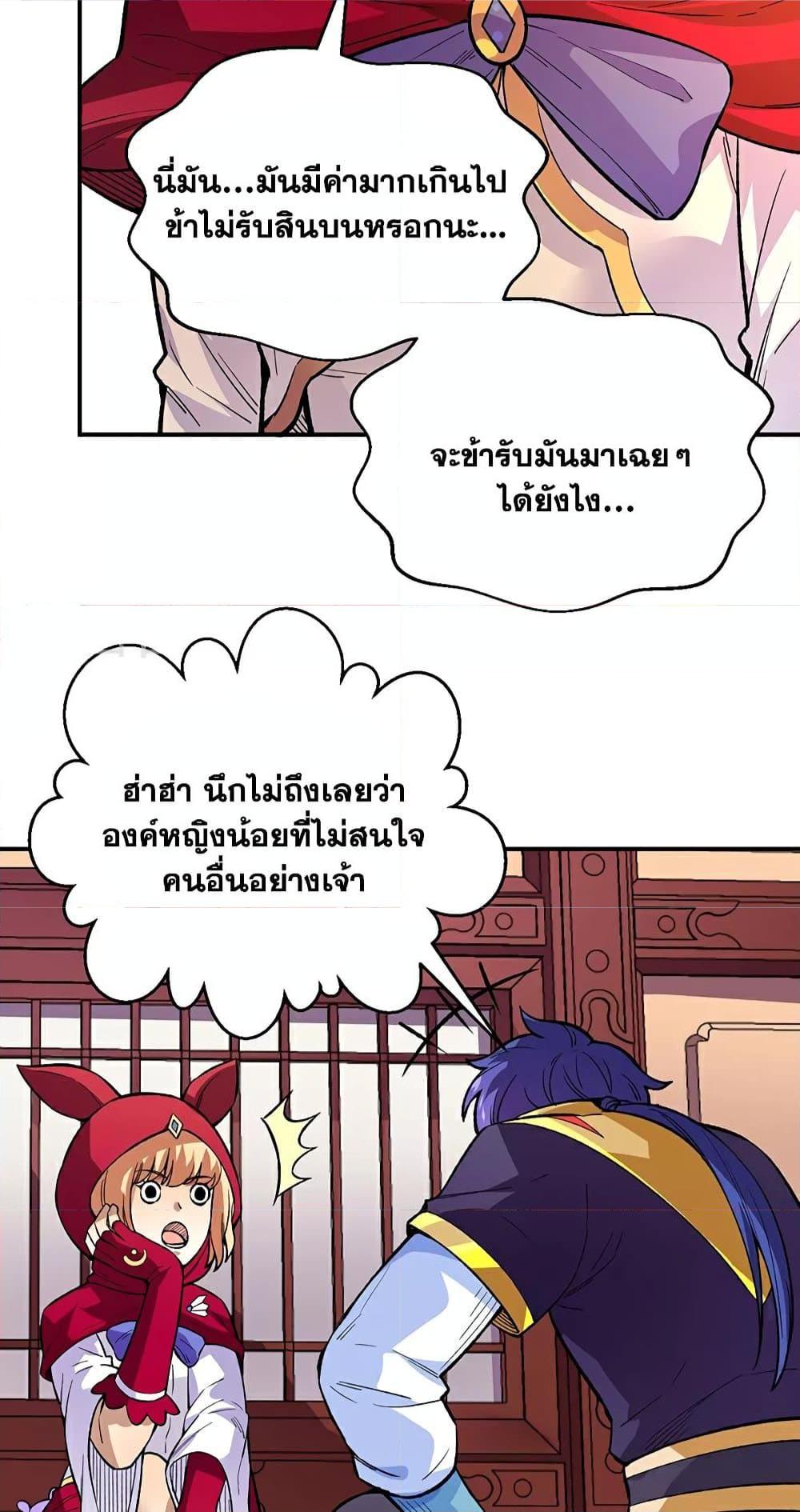 Martial Arts Reigns ตอนที่ 569 แปลไทย รูปที่ 16