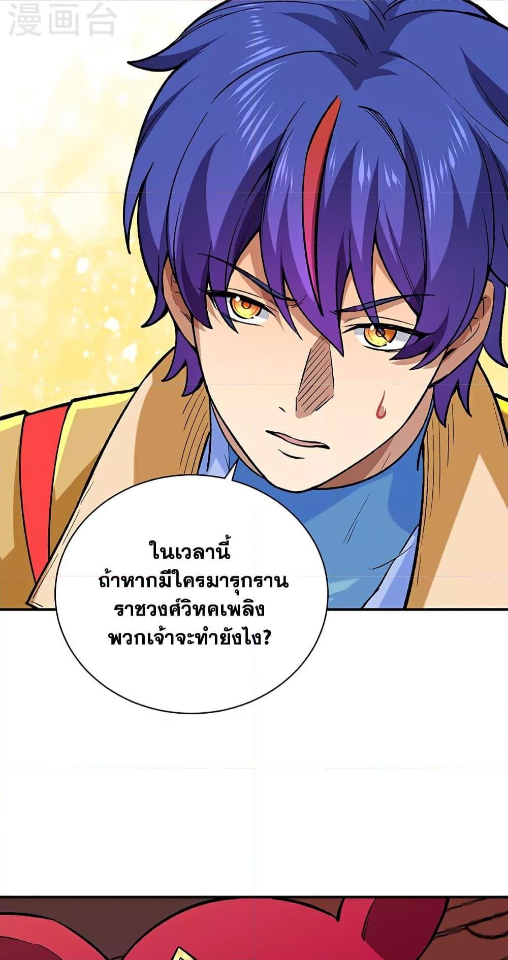 Martial Arts Reigns ตอนที่ 569 แปลไทย รูปที่ 26