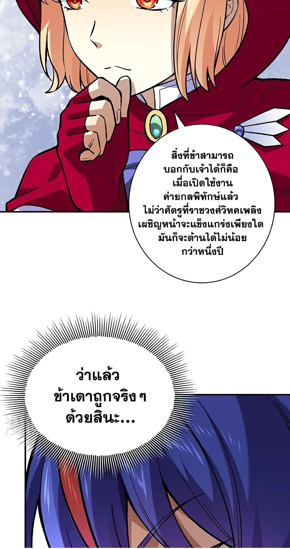 Martial Arts Reigns ตอนที่ 569 แปลไทย รูปที่ 31