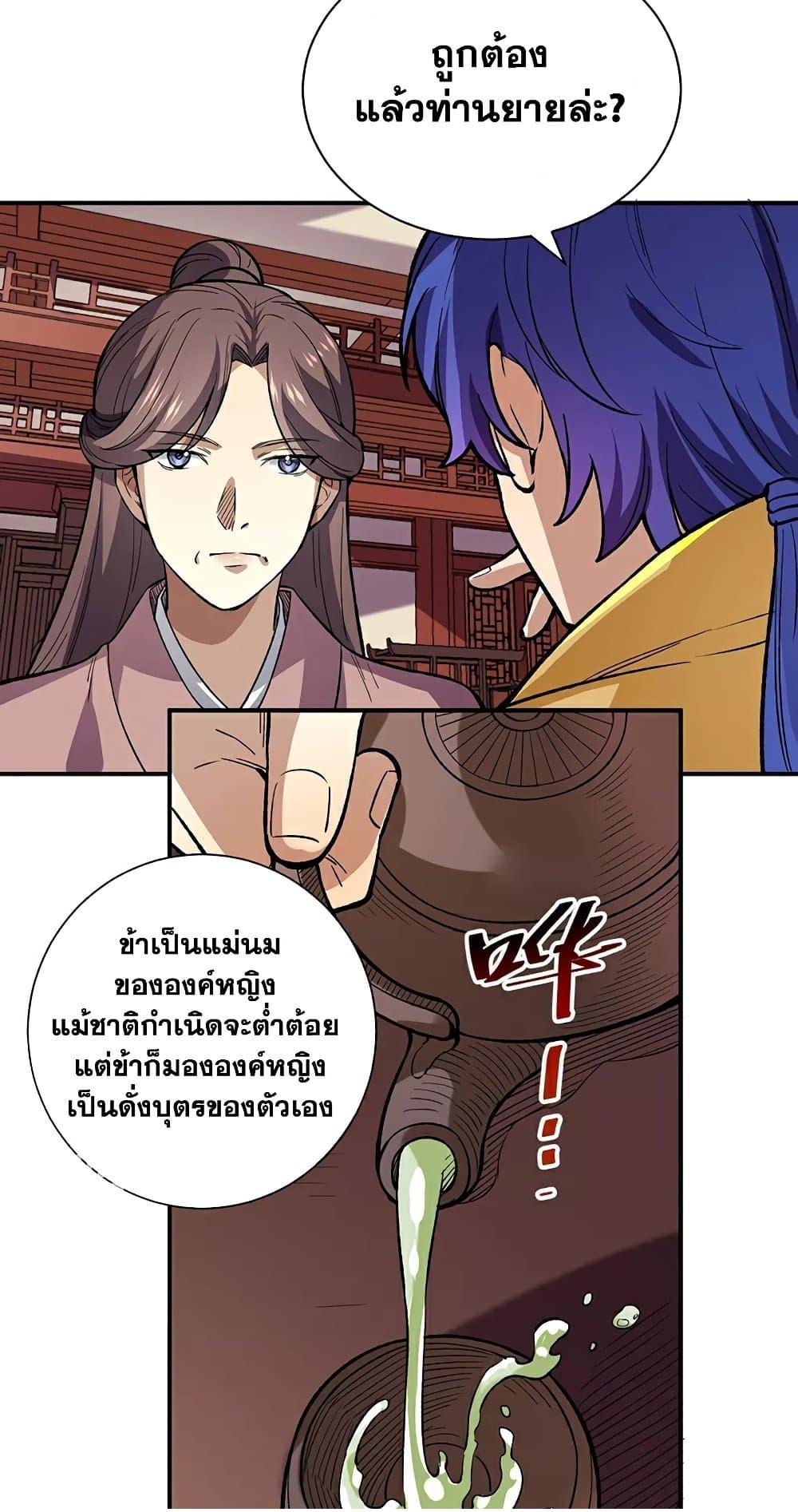 Martial Arts Reigns ตอนที่ 569 แปลไทย รูปที่ 42