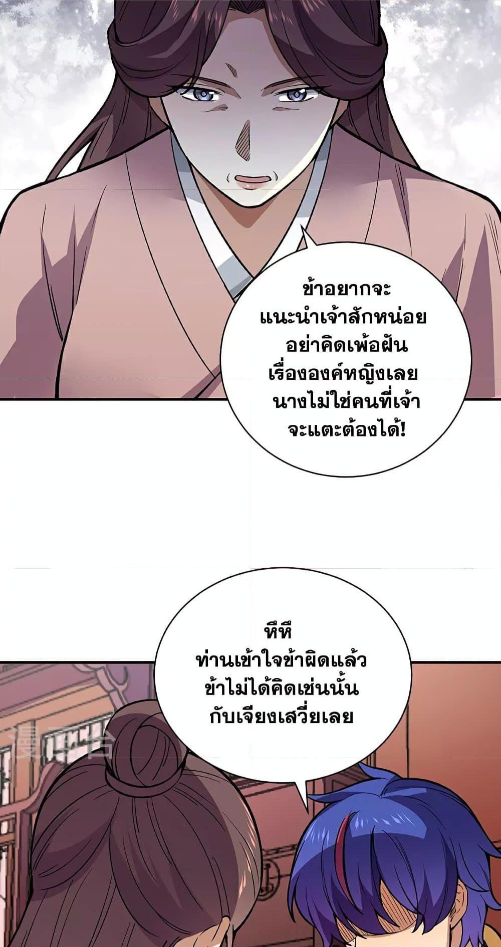 Martial Arts Reigns ตอนที่ 569 แปลไทย รูปที่ 44