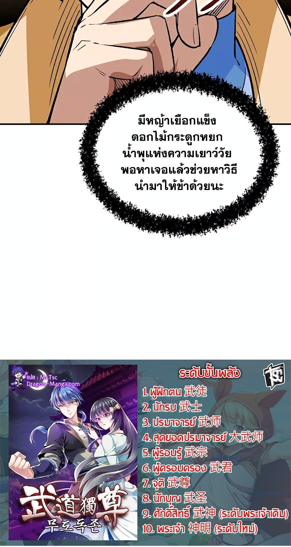 Martial Arts Reigns ตอนที่ 569 แปลไทย รูปที่ 50