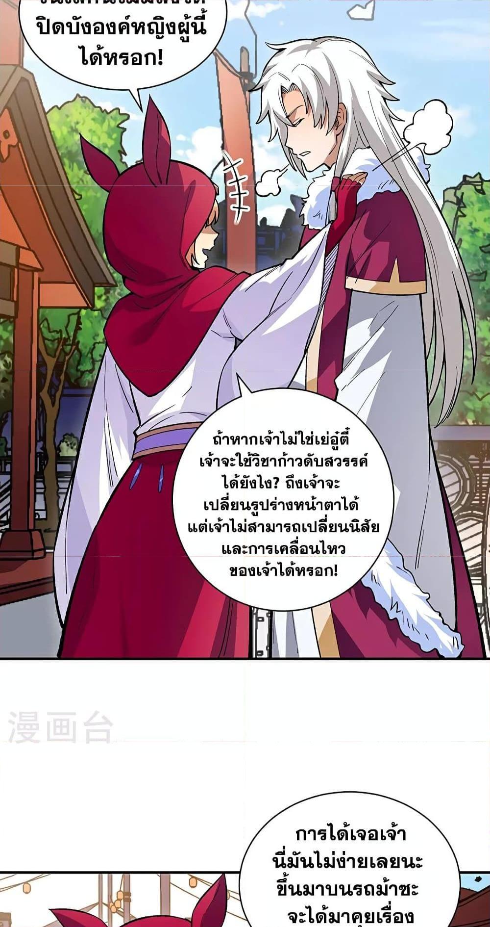 Martial Arts Reigns ตอนที่ 569 แปลไทย รูปที่ 7