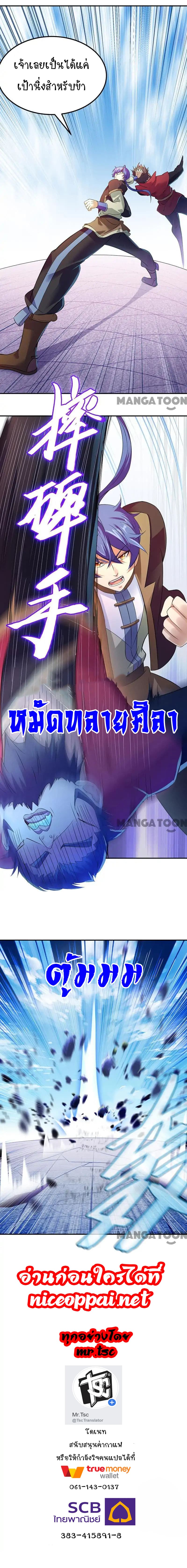 Martial Arts Reigns ตอนที่ 57 แปลไทย รูปที่ 29