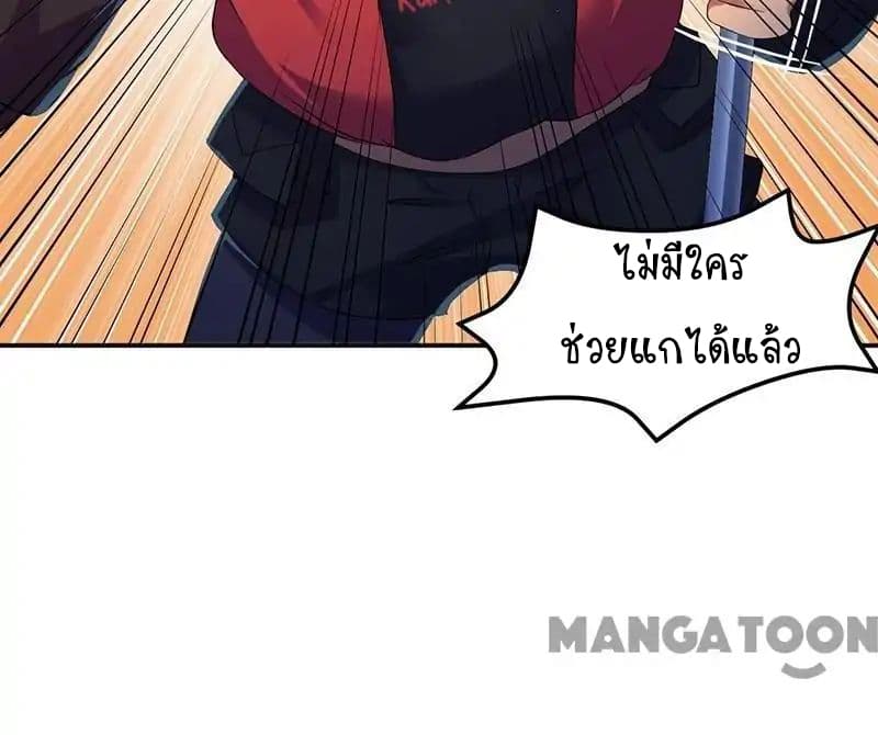 Martial Arts Reigns ตอนที่ 57 แปลไทย รูปที่ 8